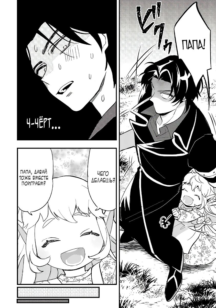 Манга Я взял непроданную эльфийку-рабыню и решил сделать её своей дочерью - Глава 10 Страница 26