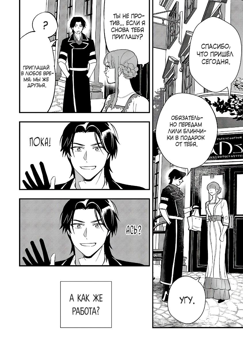 Манга Я взял непроданную эльфийку-рабыню и решил сделать её своей дочерью - Глава 10 Страница 17