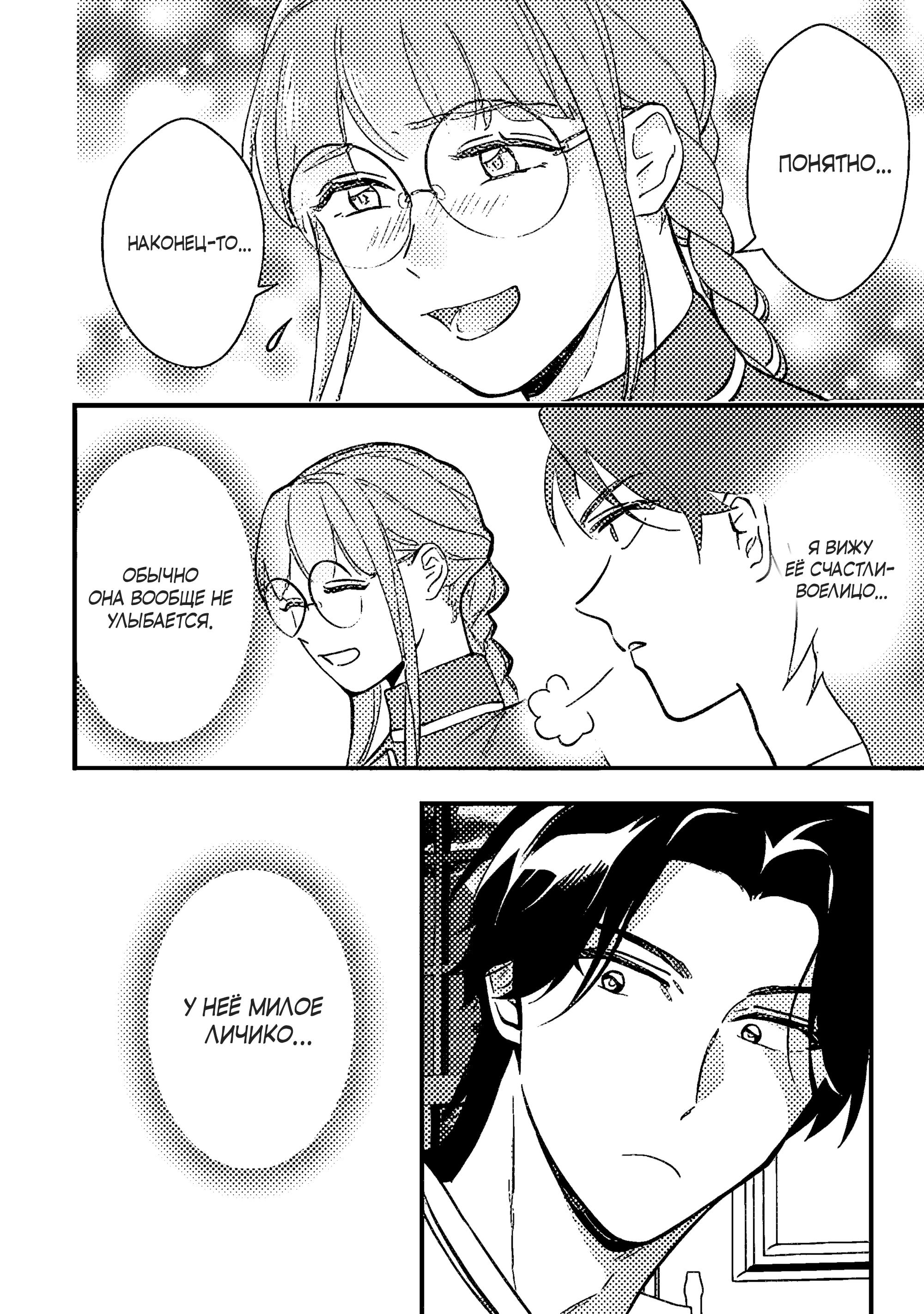 Манга Я взял непроданную эльфийку-рабыню и решил сделать её своей дочерью - Глава 10 Страница 12