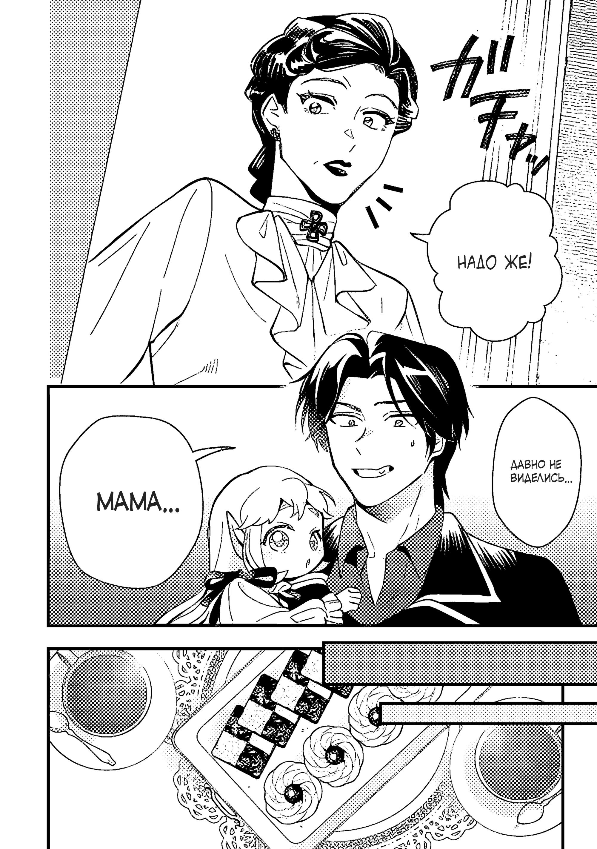 Манга Я взял непроданную эльфийку-рабыню и решил сделать её своей дочерью - Глава 10 Страница 4