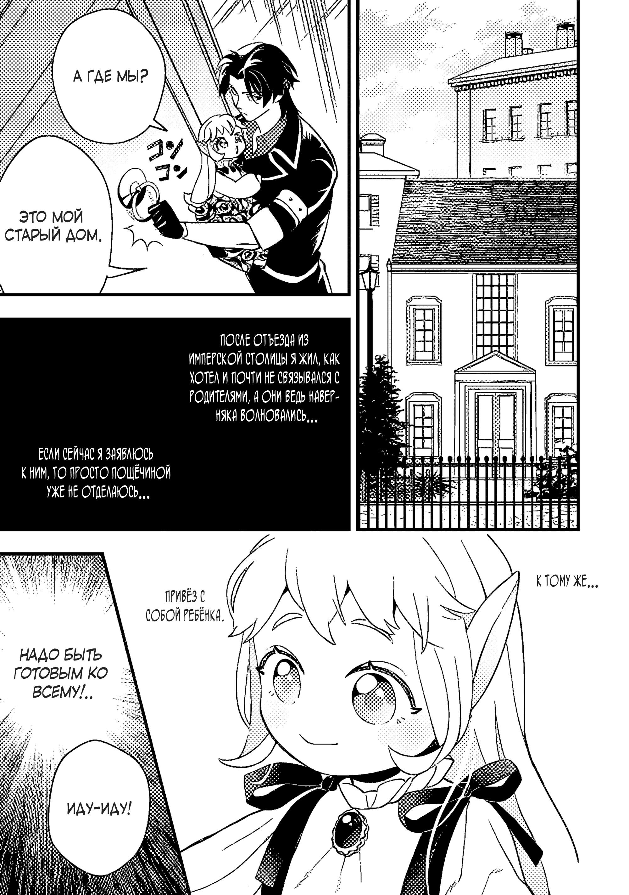 Манга Я взял непроданную эльфийку-рабыню и решил сделать её своей дочерью - Глава 10 Страница 3