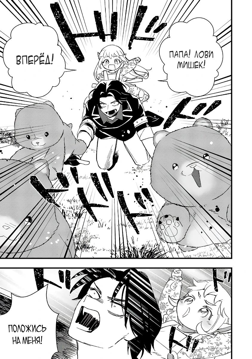 Манга Я взял непроданную эльфийку-рабыню и решил сделать её своей дочерью - Глава 10 Страница 27