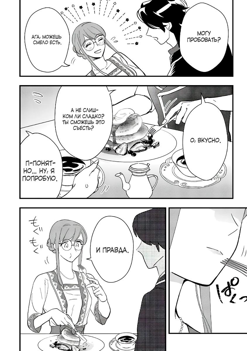 Манга Я взял непроданную эльфийку-рабыню и решил сделать её своей дочерью - Глава 10 Страница 15