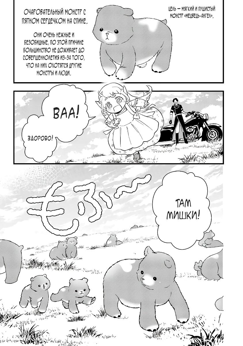 Манга Я взял непроданную эльфийку-рабыню и решил сделать её своей дочерью - Глава 10 Страница 21