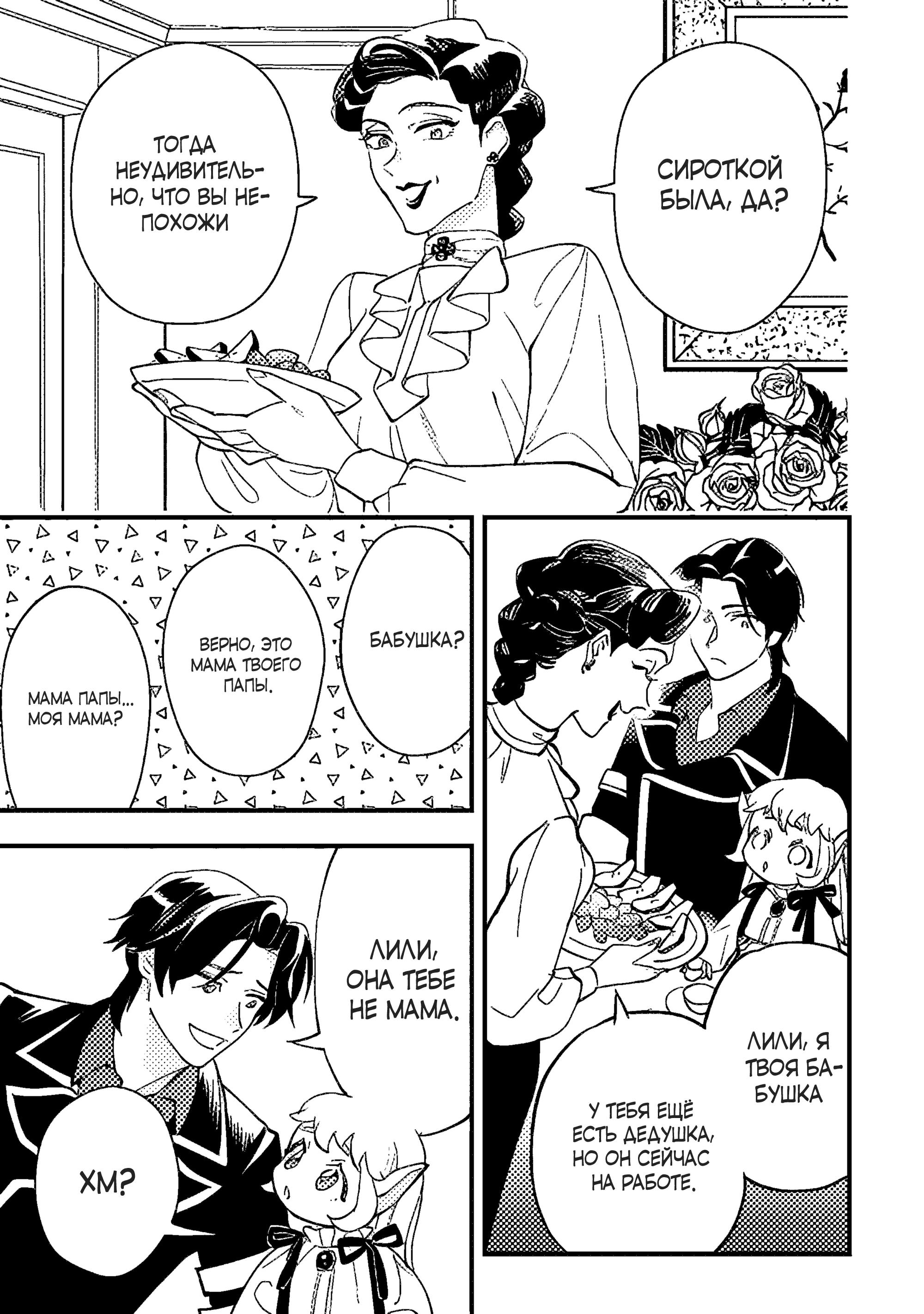 Манга Я взял непроданную эльфийку-рабыню и решил сделать её своей дочерью - Глава 10 Страница 5