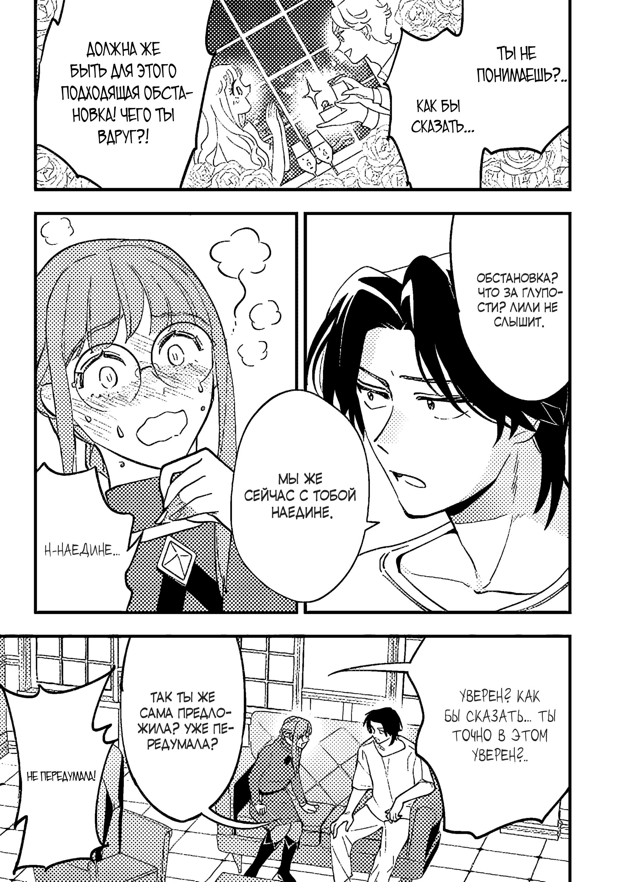 Манга Я взял непроданную эльфийку-рабыню и решил сделать её своей дочерью - Глава 10 Страница 11