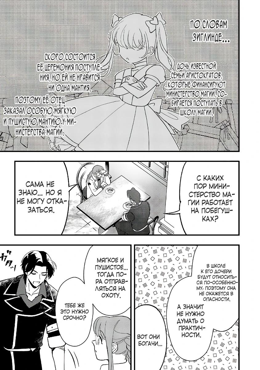 Манга Я взял непроданную эльфийку-рабыню и решил сделать её своей дочерью - Глава 10 Страница 20