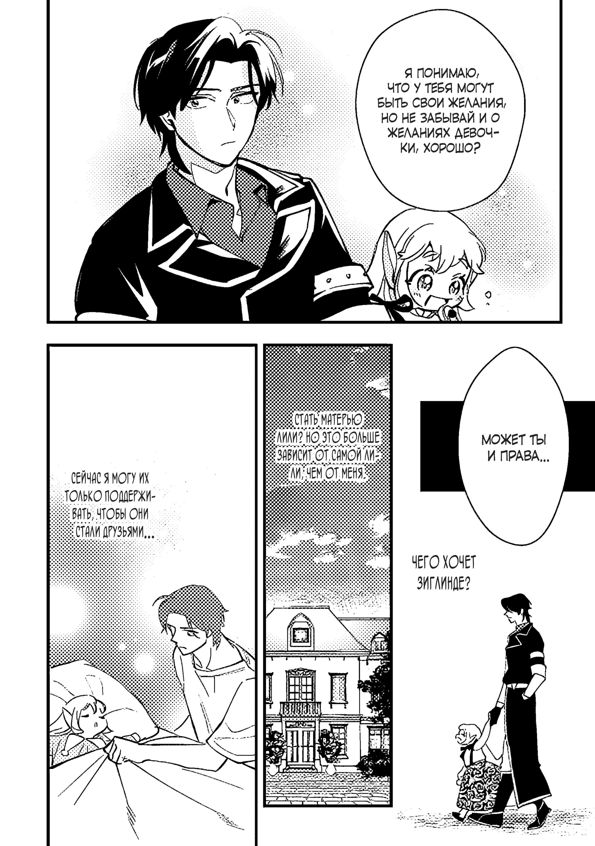 Манга Я взял непроданную эльфийку-рабыню и решил сделать её своей дочерью - Глава 10 Страница 8