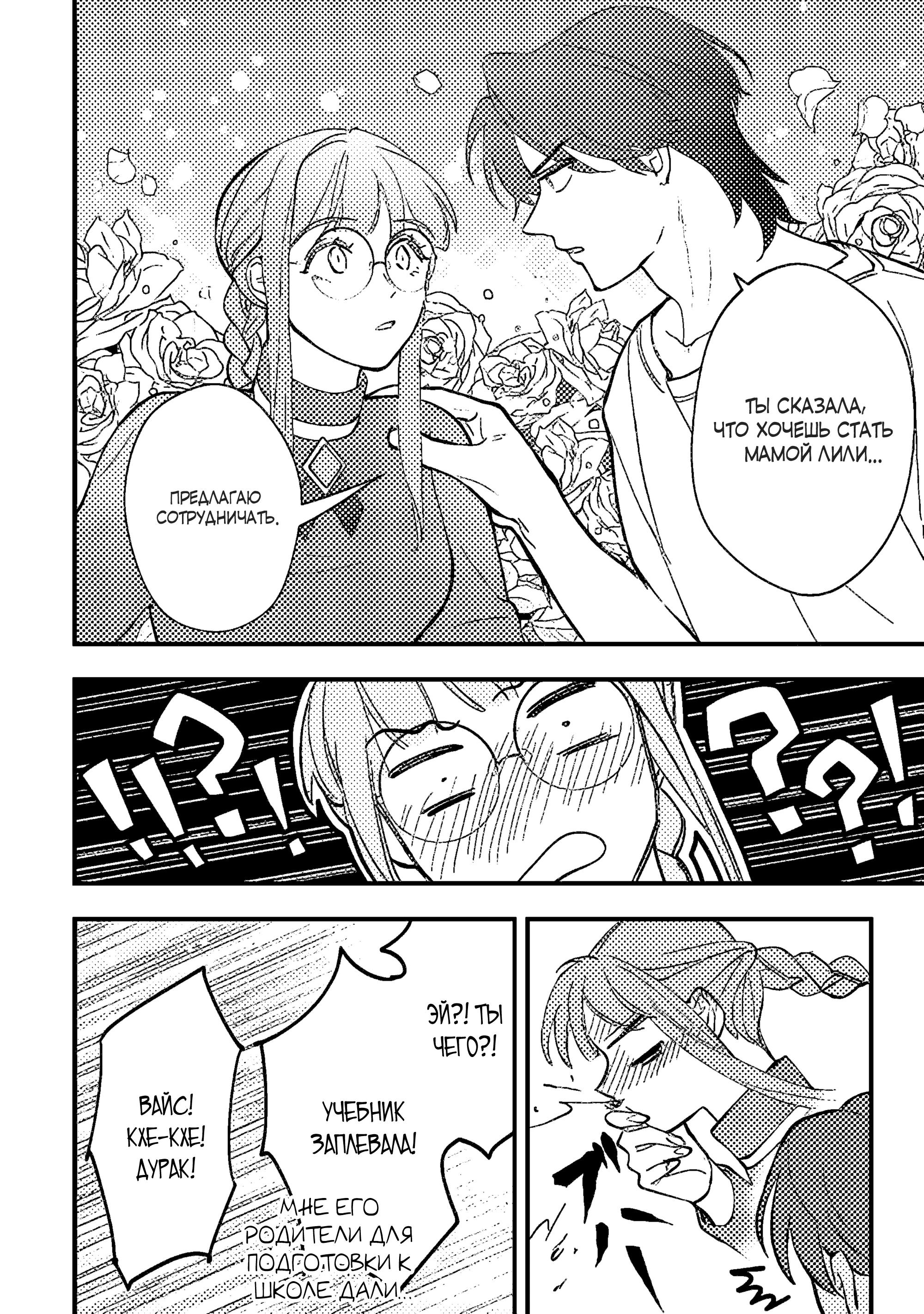 Манга Я взял непроданную эльфийку-рабыню и решил сделать её своей дочерью - Глава 10 Страница 10