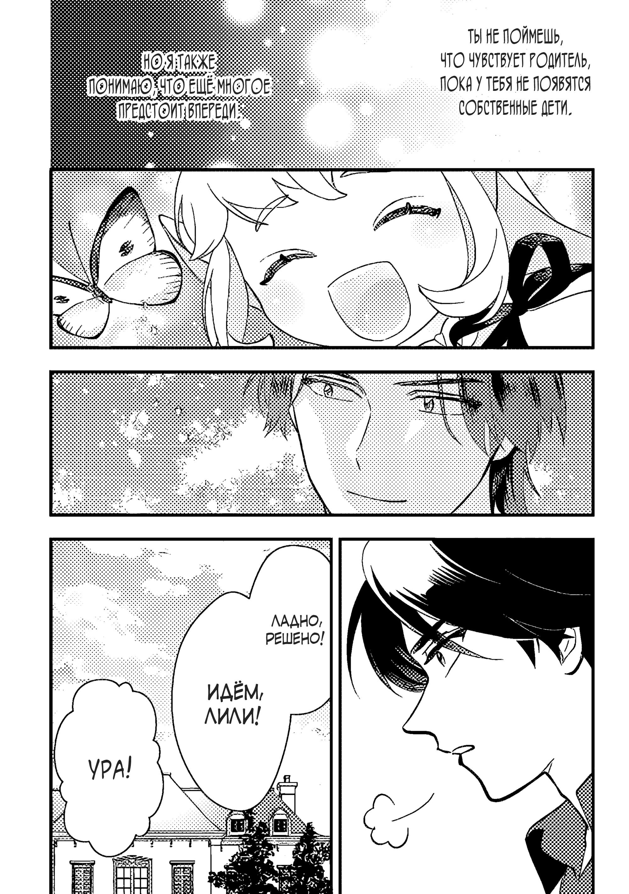 Манга Я взял непроданную эльфийку-рабыню и решил сделать её своей дочерью - Глава 10 Страница 2