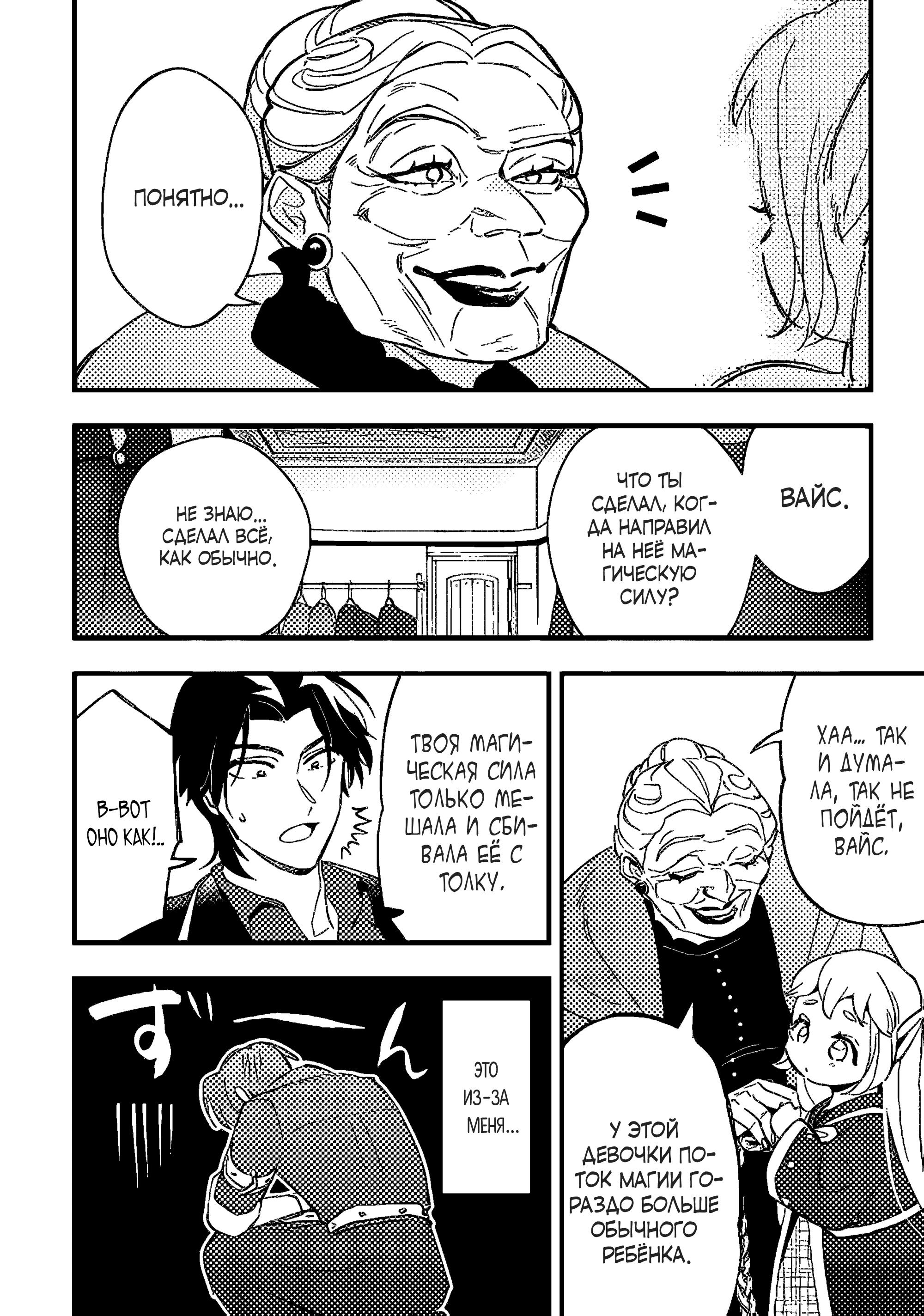 Манга Я взял непроданную эльфийку-рабыню и решил сделать её своей дочерью - Глава 9 Страница 18