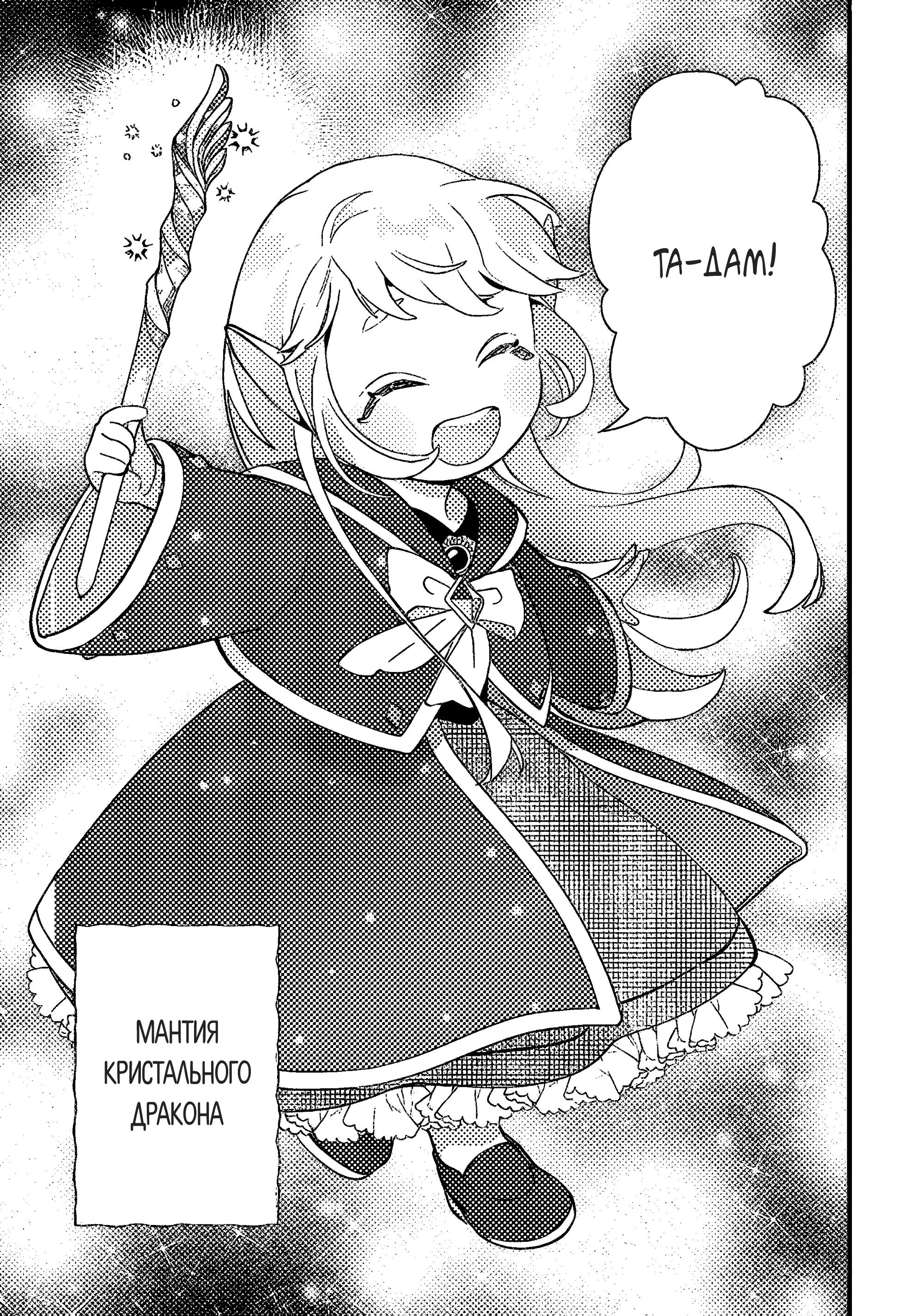 Манга Я взял непроданную эльфийку-рабыню и решил сделать её своей дочерью - Глава 9 Страница 5