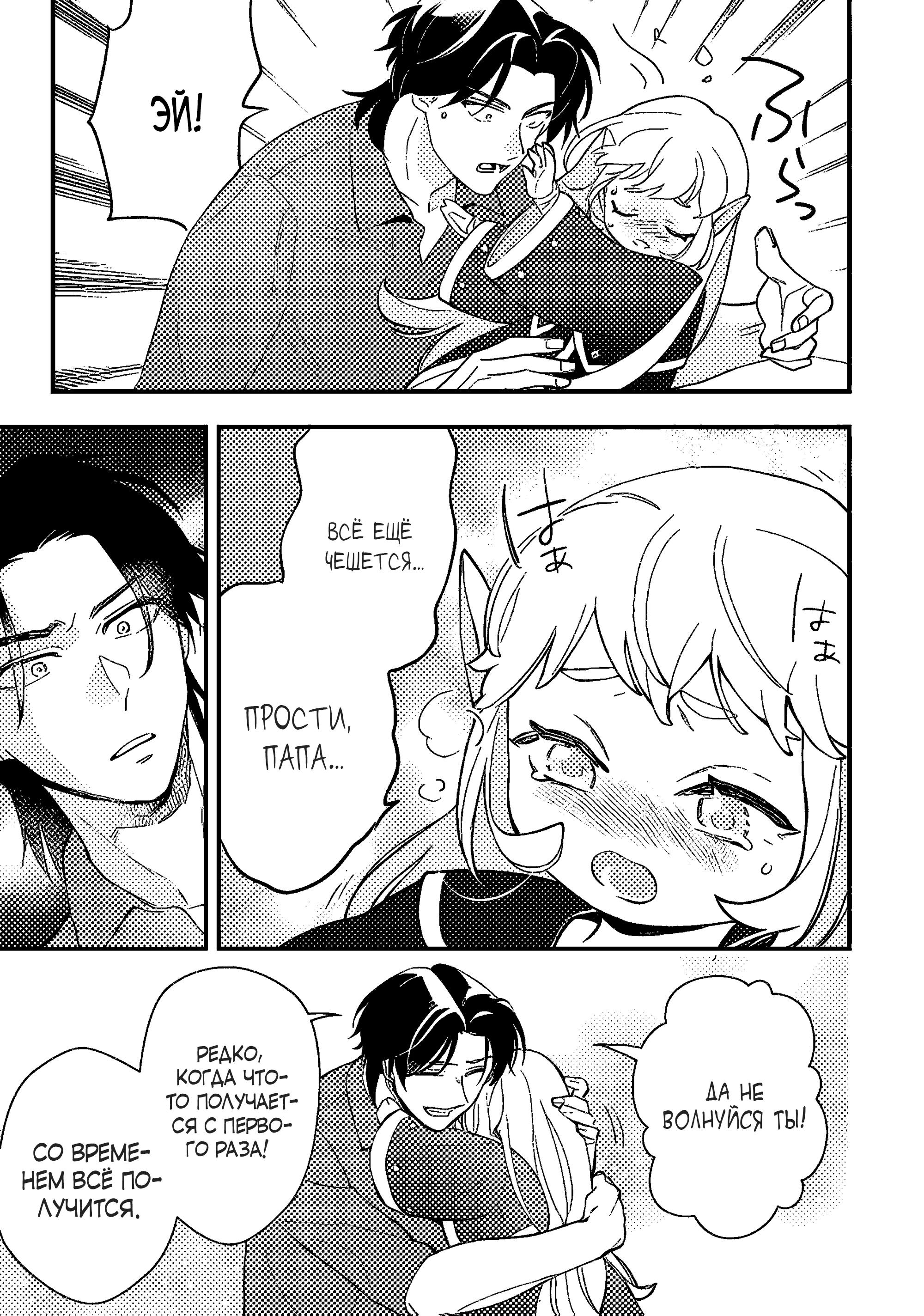 Манга Я взял непроданную эльфийку-рабыню и решил сделать её своей дочерью - Глава 9 Страница 13