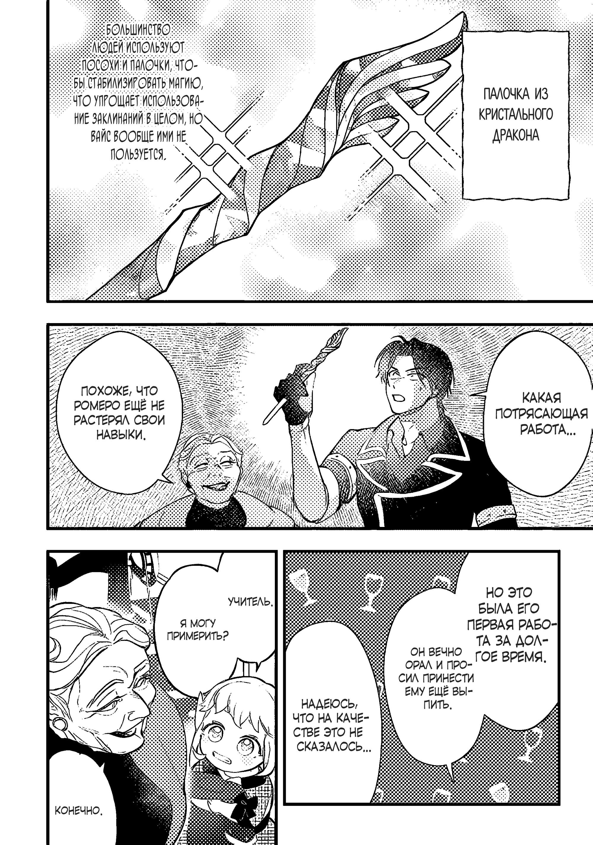 Манга Я взял непроданную эльфийку-рабыню и решил сделать её своей дочерью - Глава 9 Страница 4