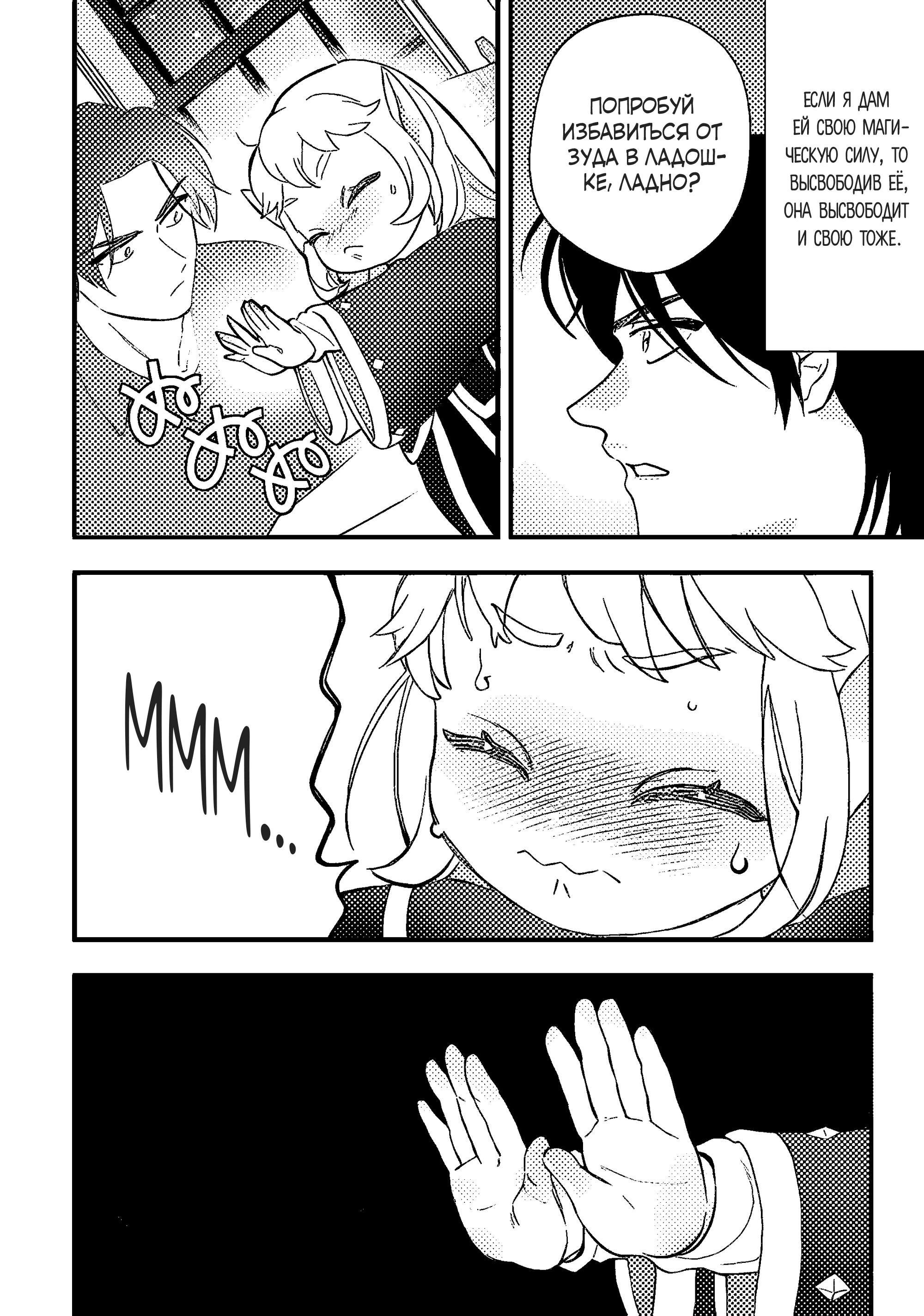 Манга Я взял непроданную эльфийку-рабыню и решил сделать её своей дочерью - Глава 9 Страница 12