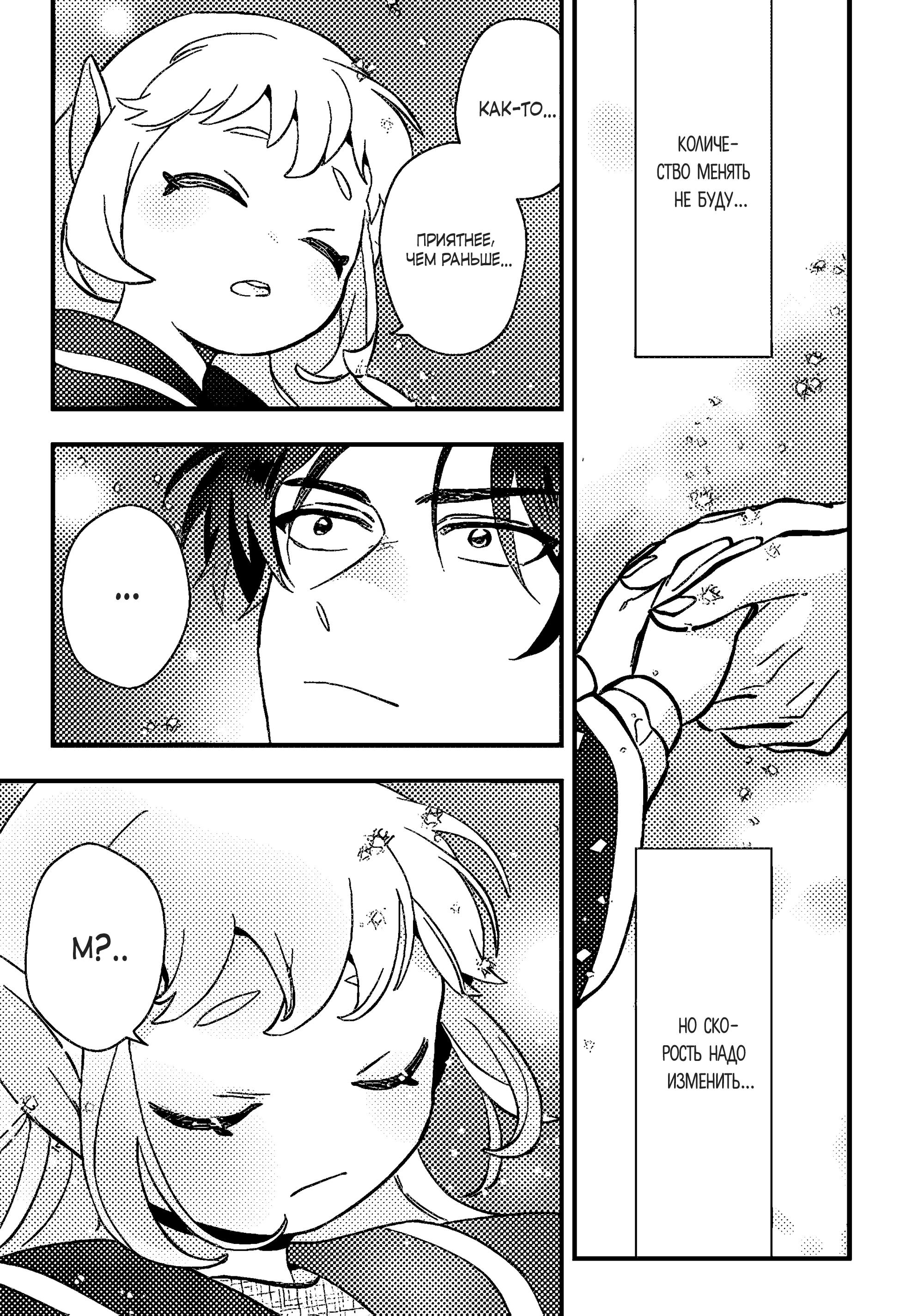 Манга Я взял непроданную эльфийку-рабыню и решил сделать её своей дочерью - Глава 9 Страница 21