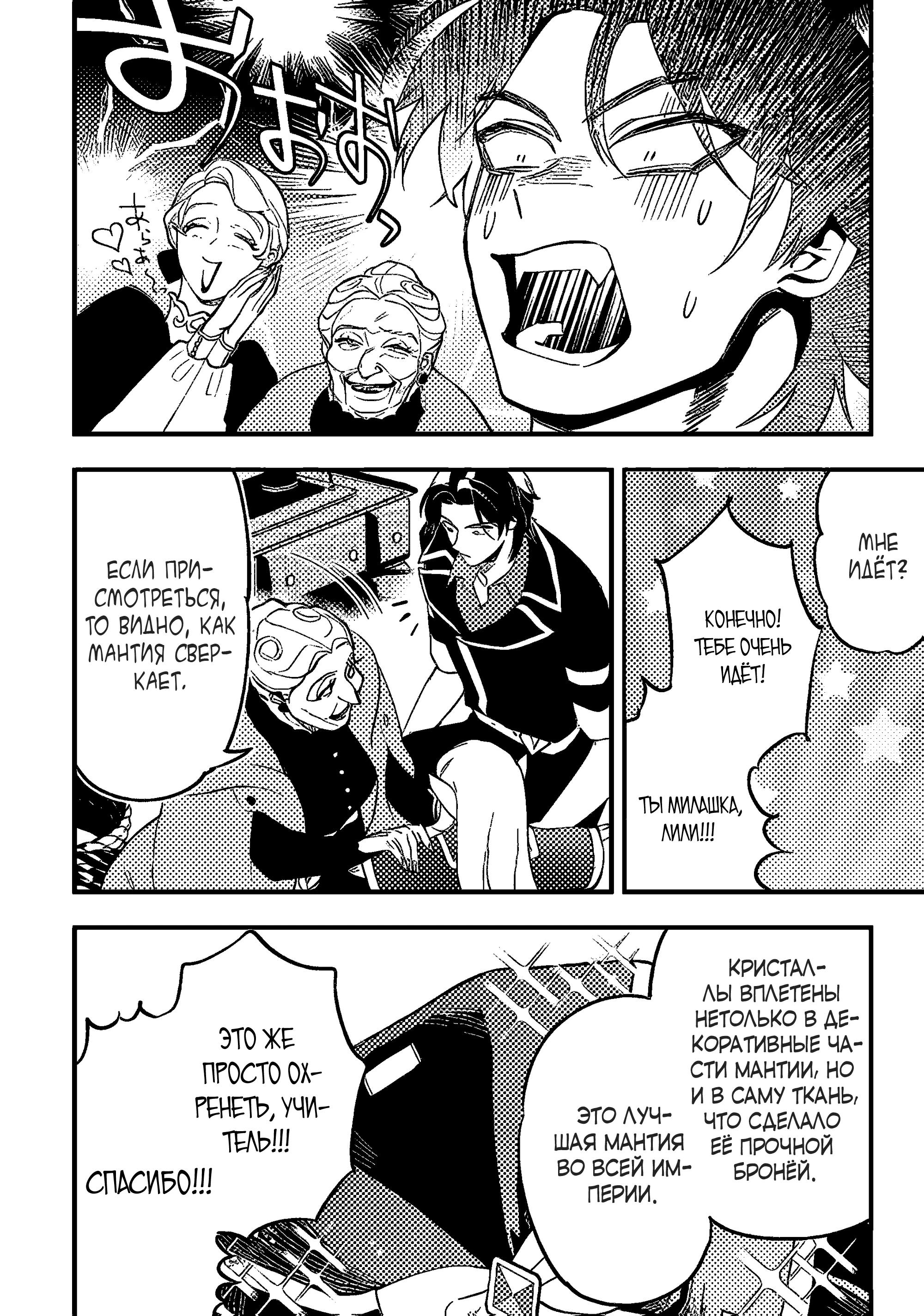 Манга Я взял непроданную эльфийку-рабыню и решил сделать её своей дочерью - Глава 9 Страница 6