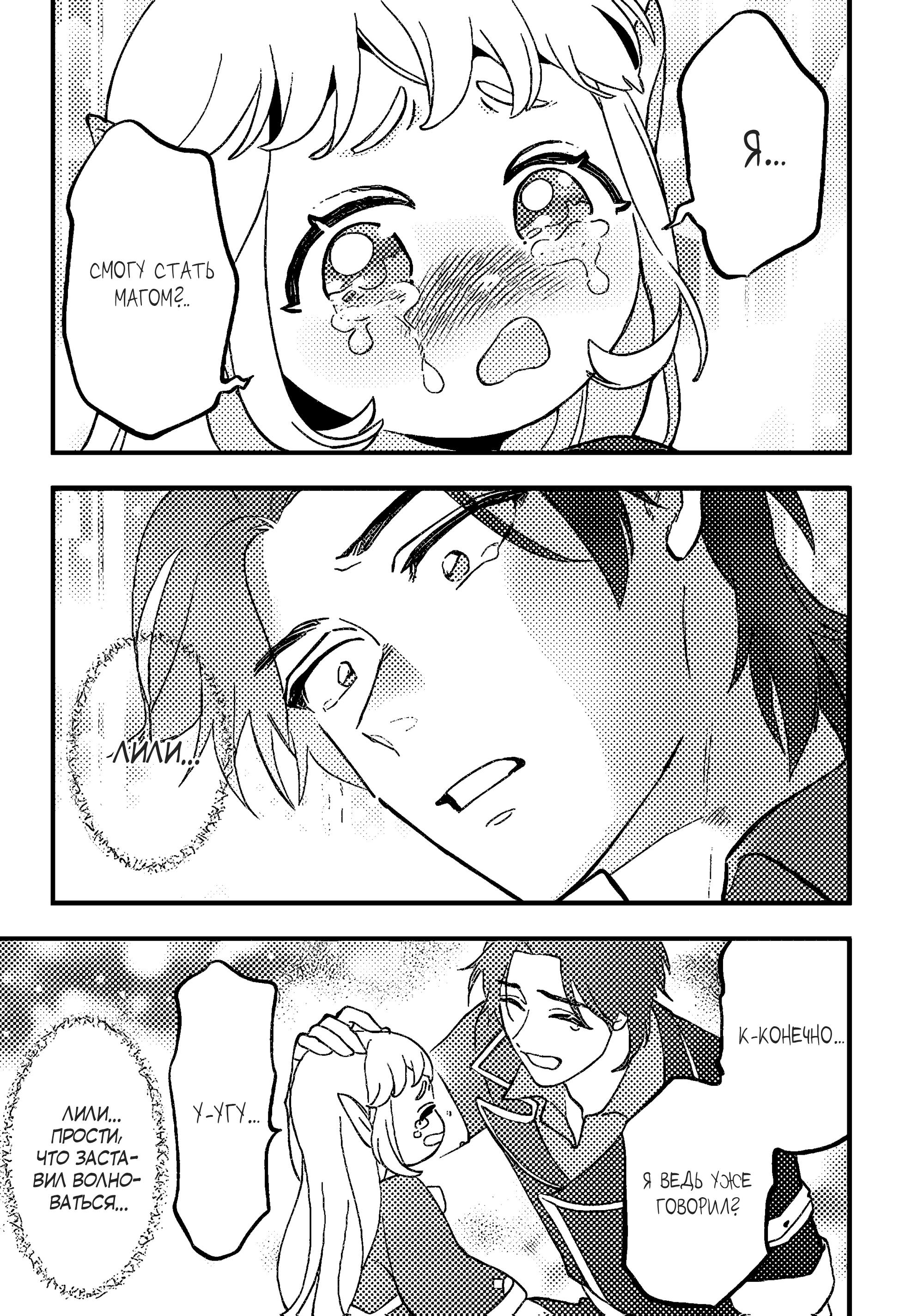 Манга Я взял непроданную эльфийку-рабыню и решил сделать её своей дочерью - Глава 9 Страница 25