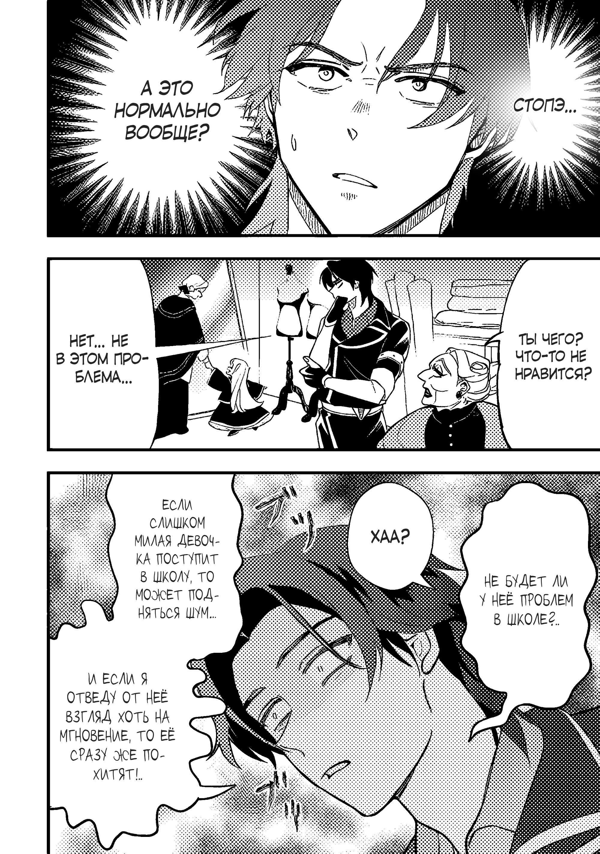 Манга Я взял непроданную эльфийку-рабыню и решил сделать её своей дочерью - Глава 9 Страница 8