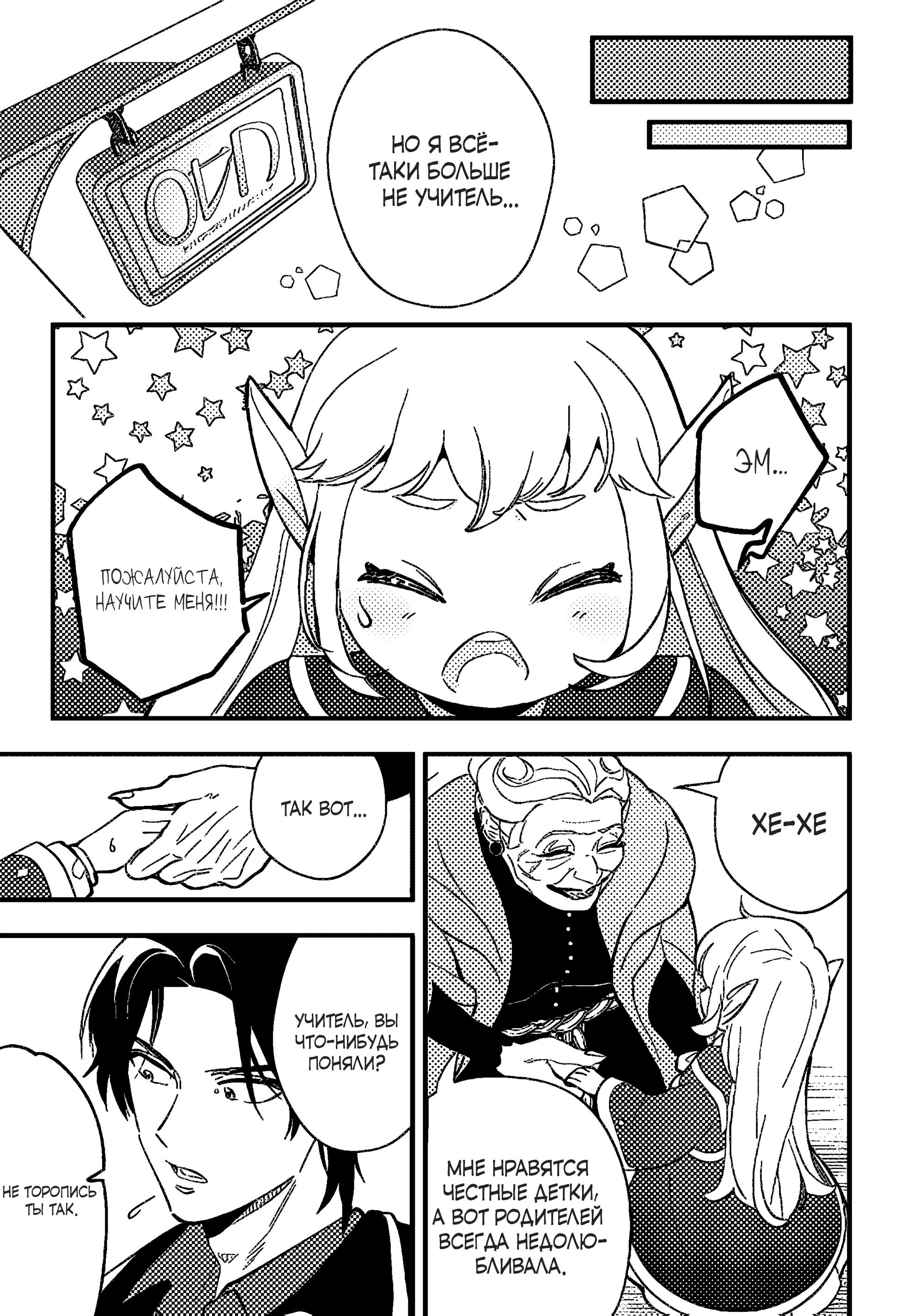 Манга Я взял непроданную эльфийку-рабыню и решил сделать её своей дочерью - Глава 9 Страница 17