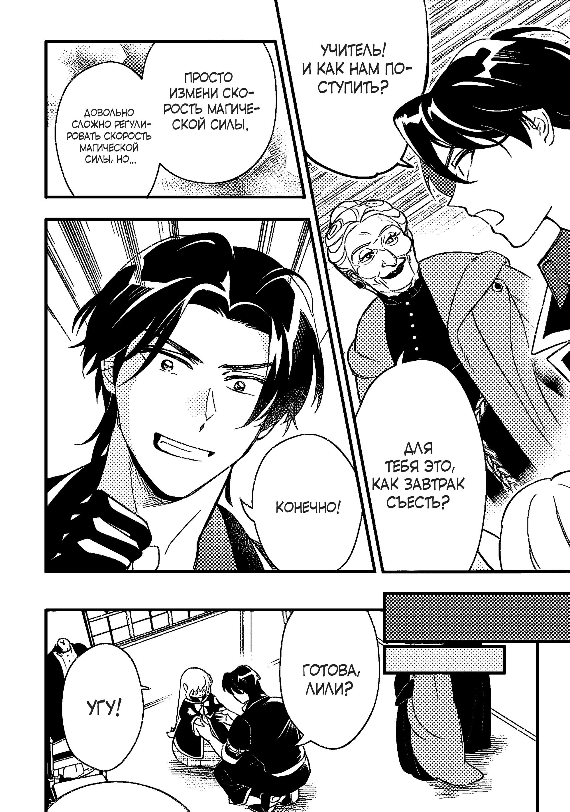 Манга Я взял непроданную эльфийку-рабыню и решил сделать её своей дочерью - Глава 9 Страница 20