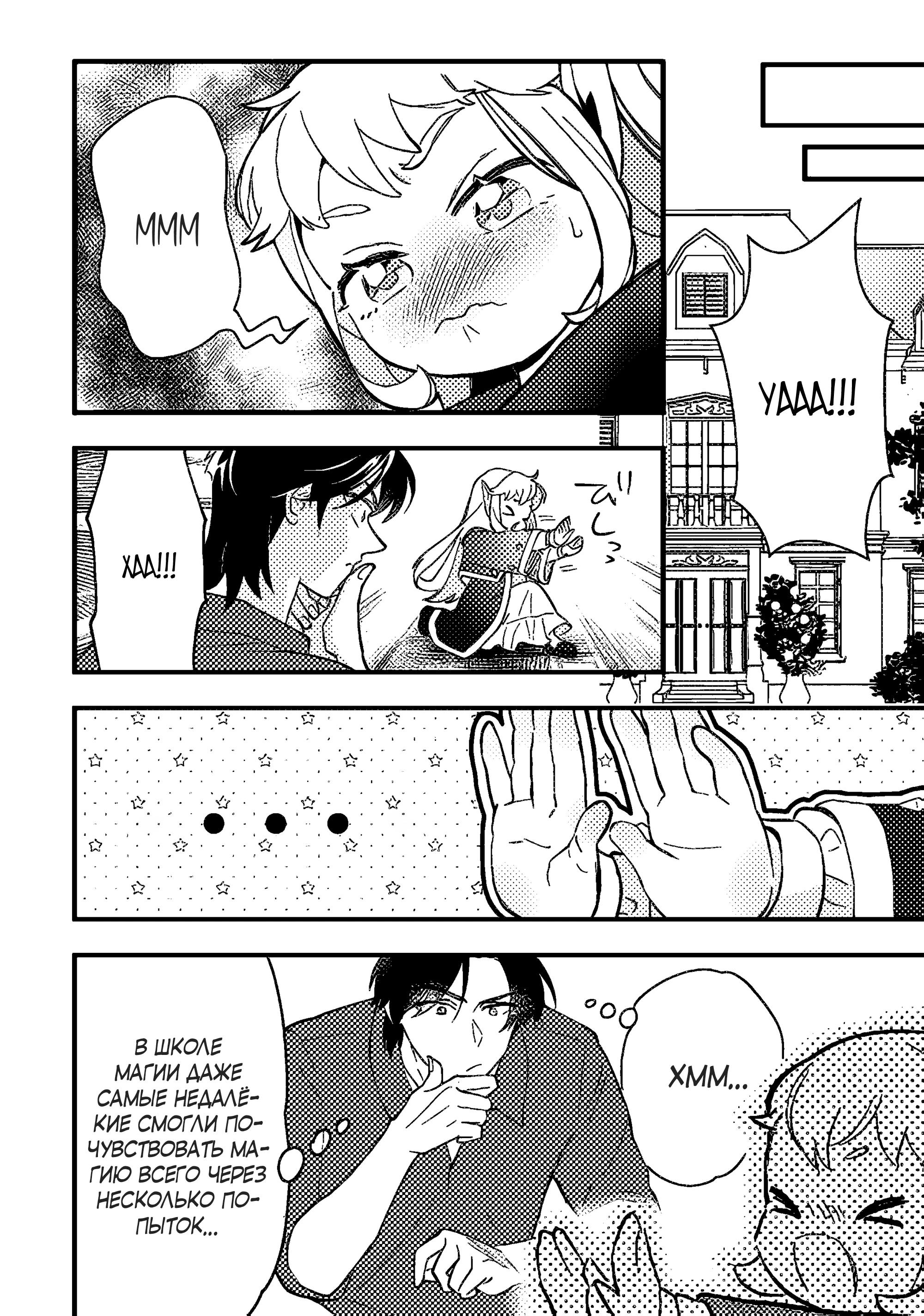 Манга Я взял непроданную эльфийку-рабыню и решил сделать её своей дочерью - Глава 9 Страница 14