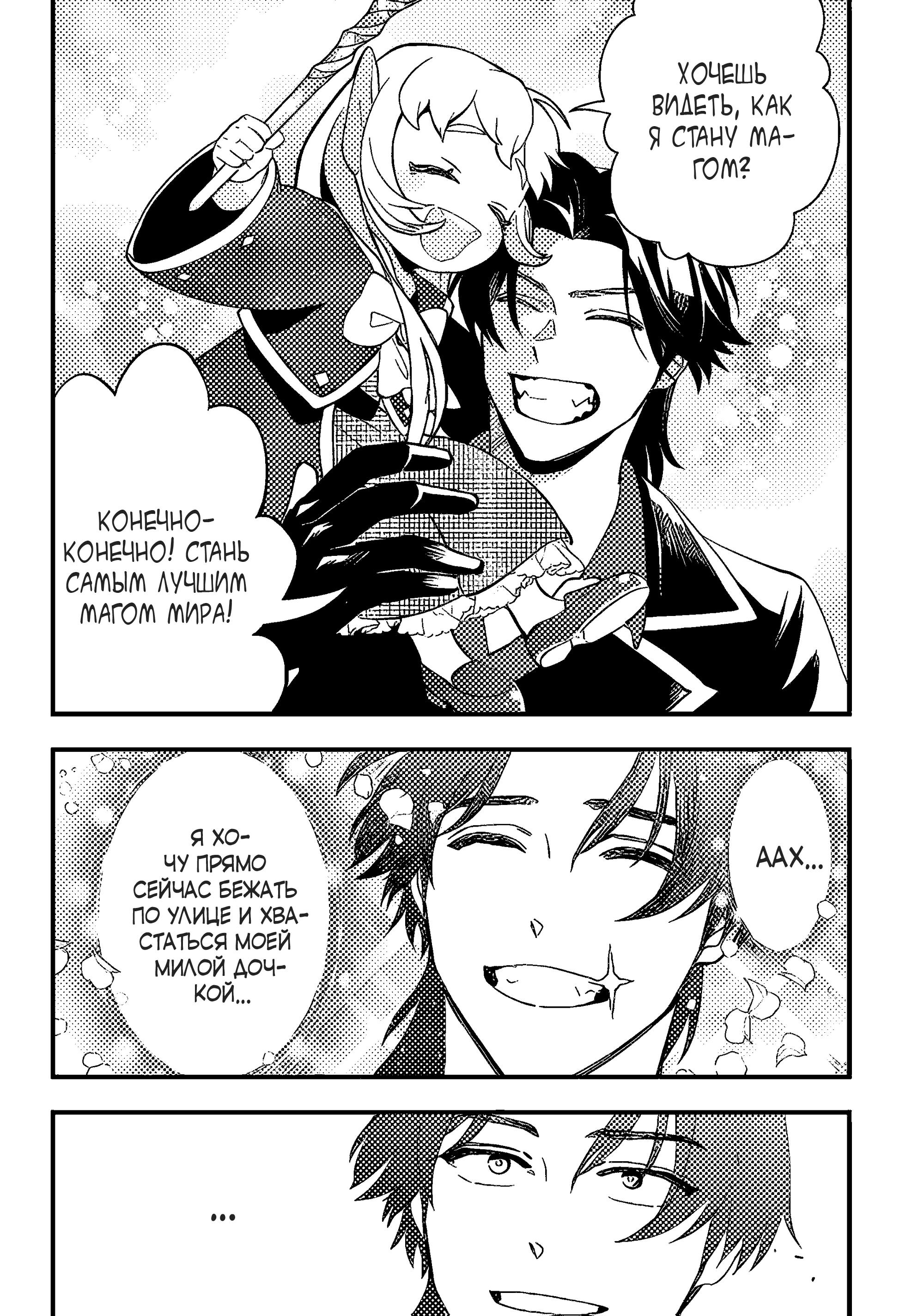 Манга Я взял непроданную эльфийку-рабыню и решил сделать её своей дочерью - Глава 9 Страница 7