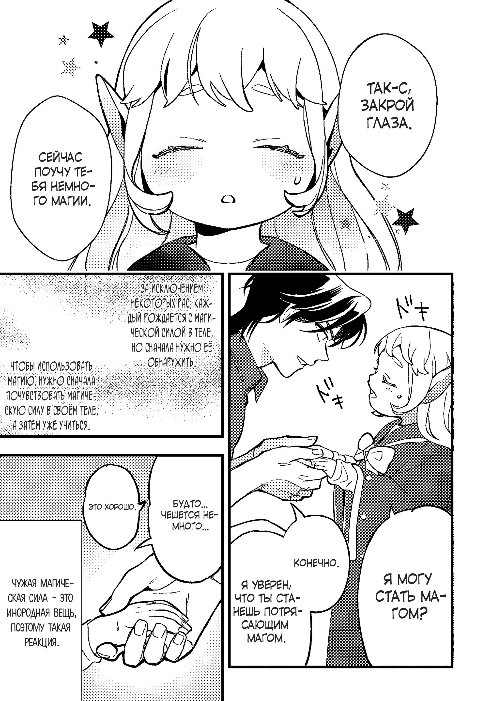 Манга Я взял непроданную эльфийку-рабыню и решил сделать её своей дочерью - Глава 9 Страница 11