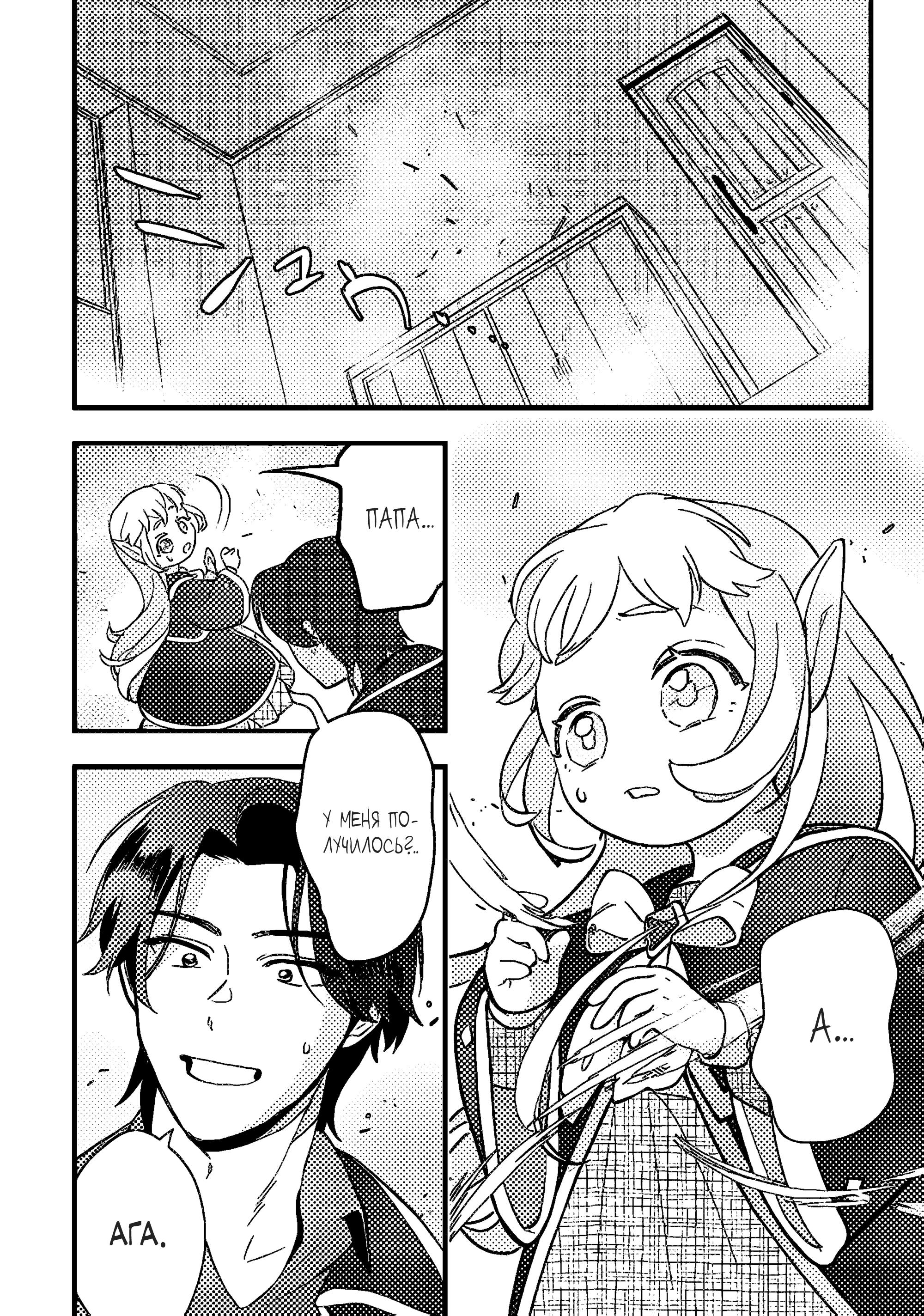 Манга Я взял непроданную эльфийку-рабыню и решил сделать её своей дочерью - Глава 9 Страница 24