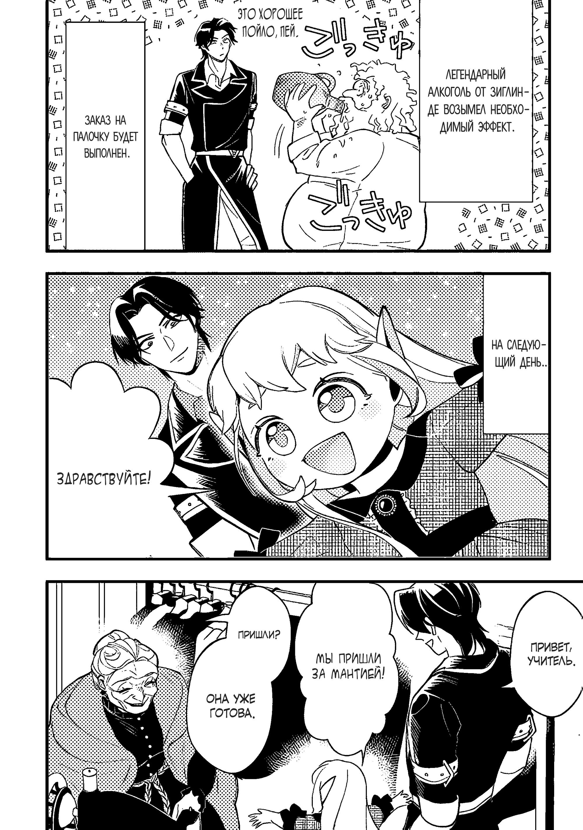 Манга Я взял непроданную эльфийку-рабыню и решил сделать её своей дочерью - Глава 9 Страница 2