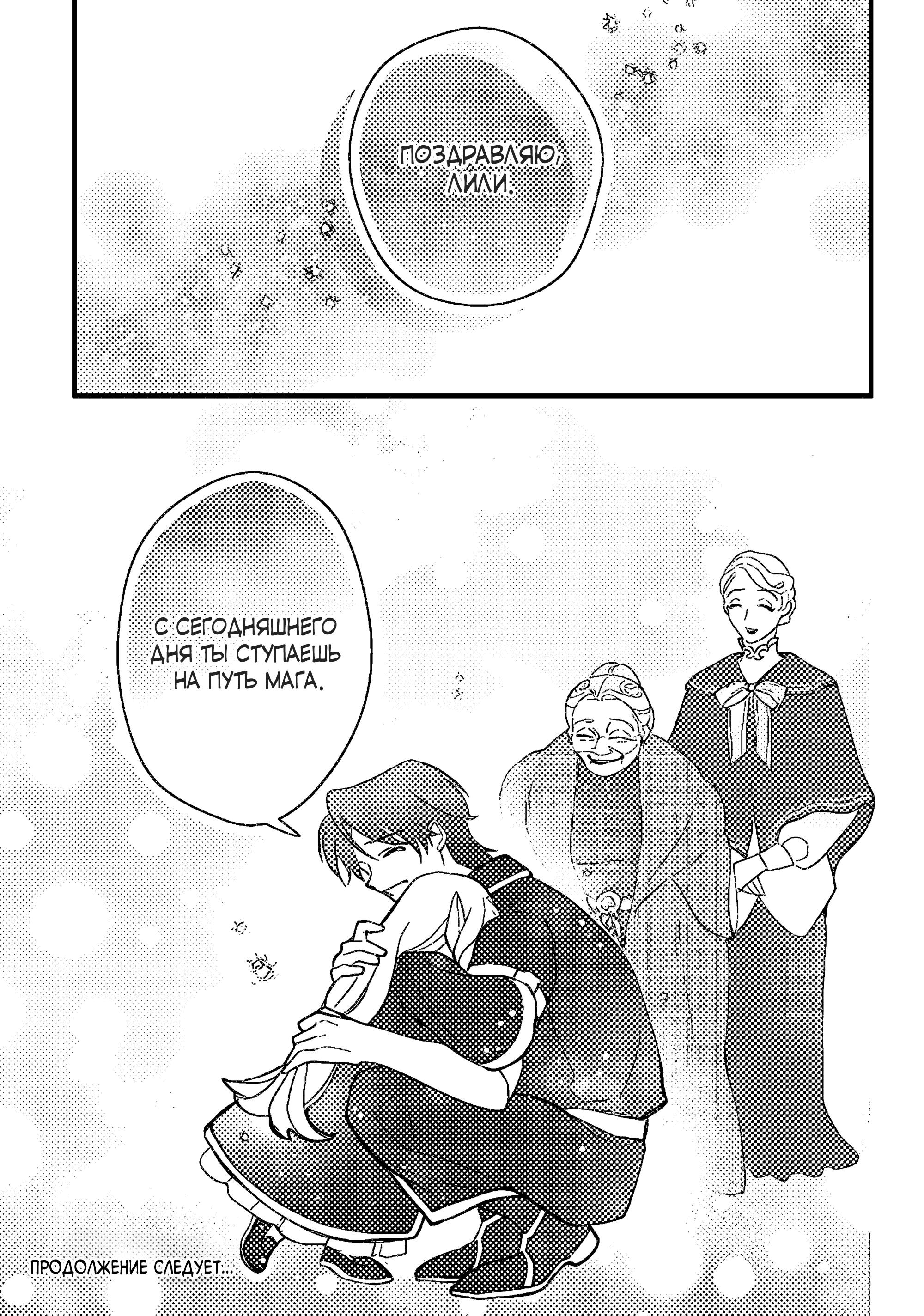 Манга Я взял непроданную эльфийку-рабыню и решил сделать её своей дочерью - Глава 9 Страница 26