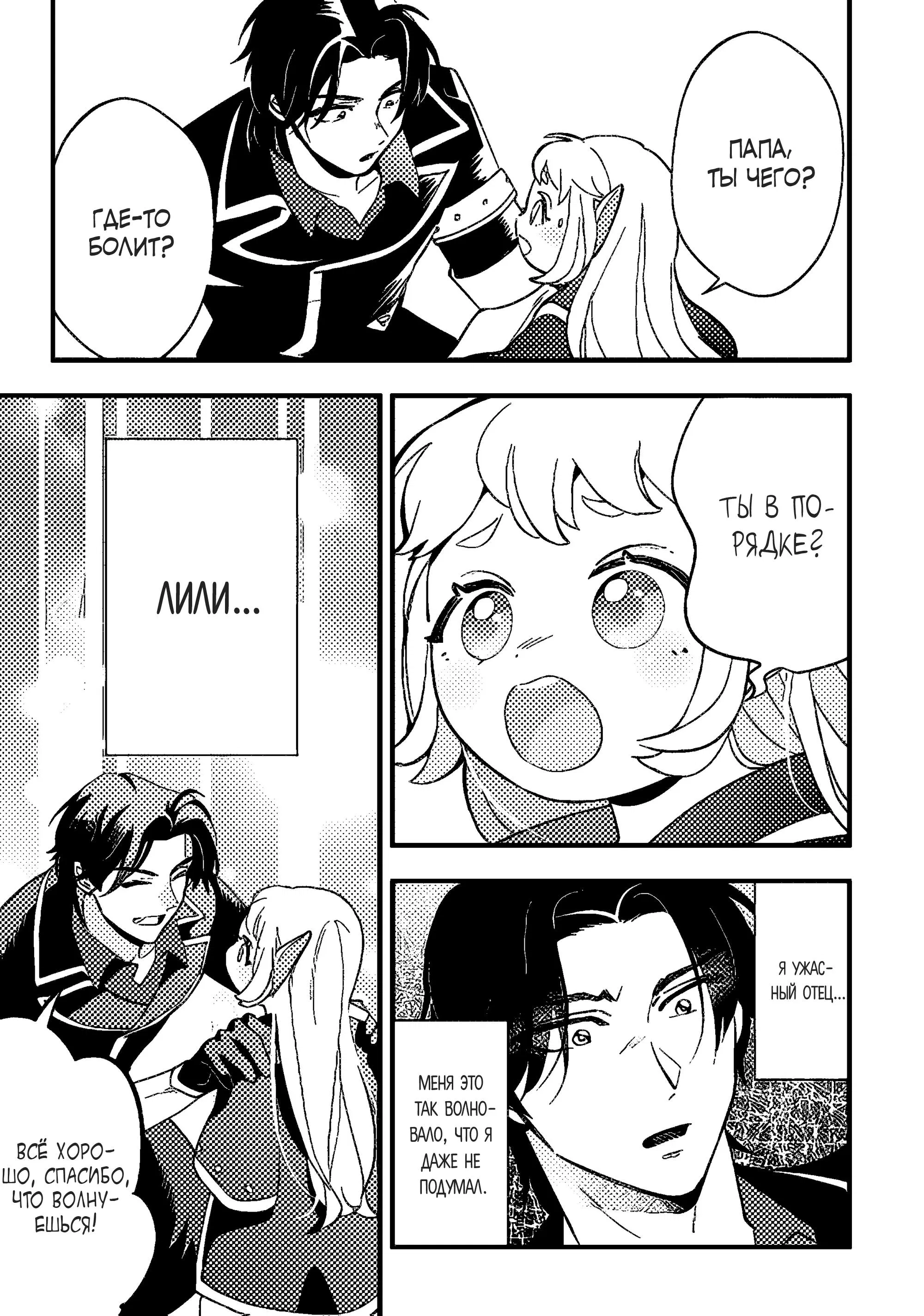 Манга Я взял непроданную эльфийку-рабыню и решил сделать её своей дочерью - Глава 9 Страница 19