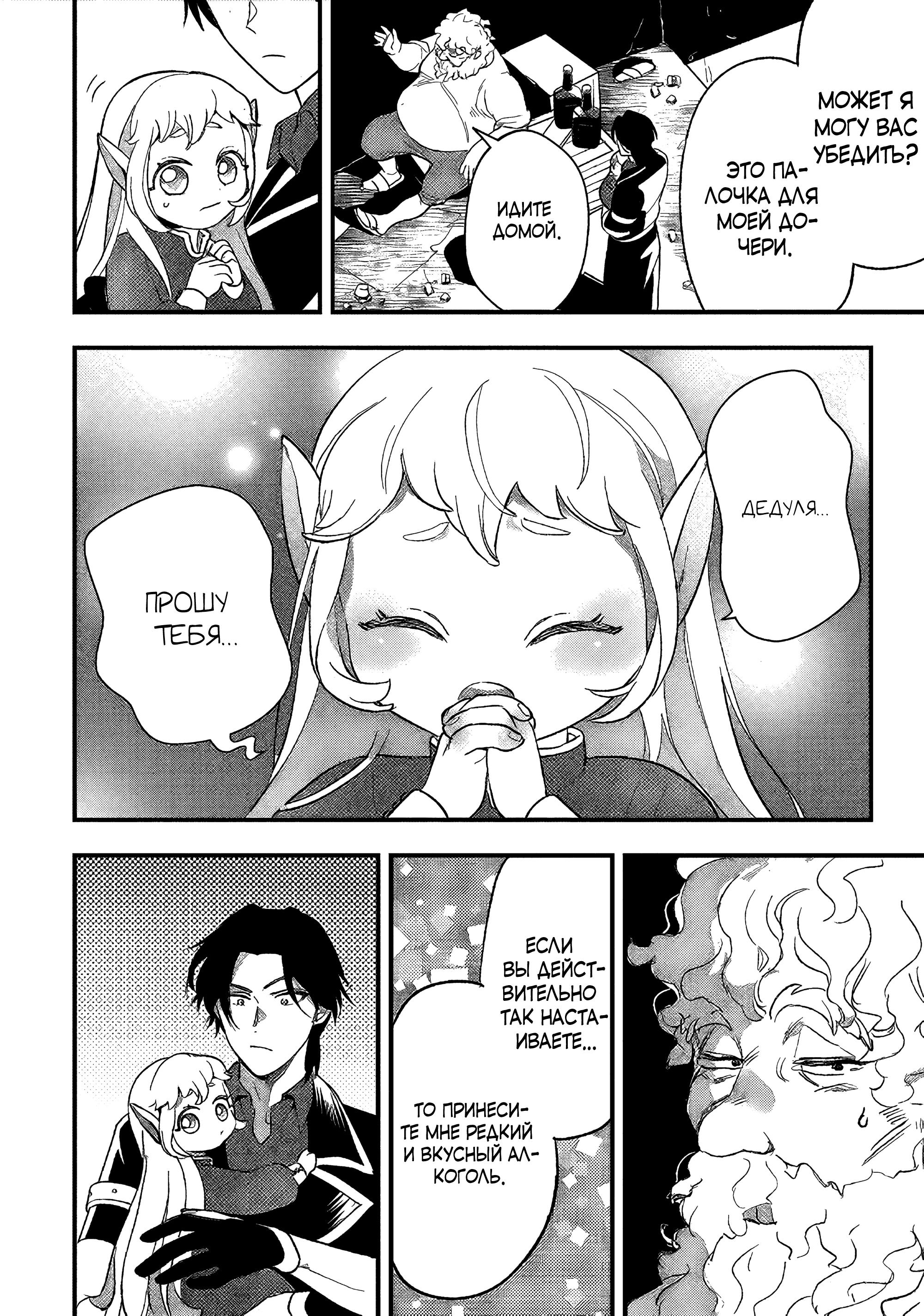 Манга Я взял непроданную эльфийку-рабыню и решил сделать её своей дочерью - Глава 8 Страница 16