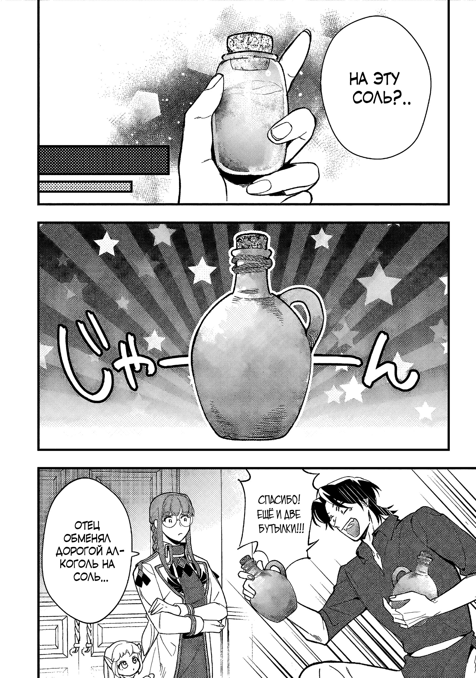 Манга Я взял непроданную эльфийку-рабыню и решил сделать её своей дочерью - Глава 8 Страница 20