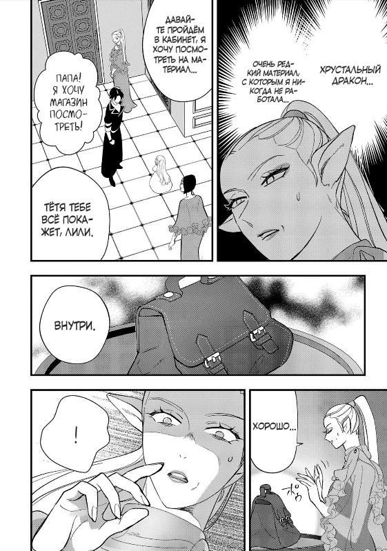 Манга Я взял непроданную эльфийку-рабыню и решил сделать её своей дочерью - Глава 8 Страница 6