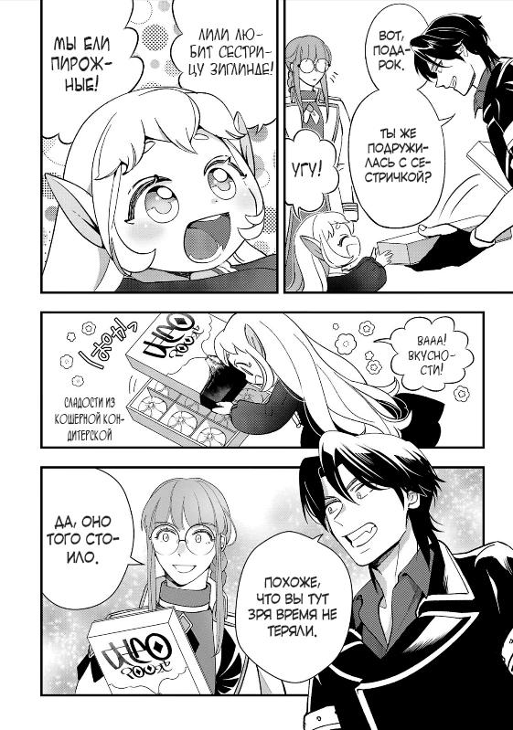 Манга Я взял непроданную эльфийку-рабыню и решил сделать её своей дочерью - Глава 8 Страница 2