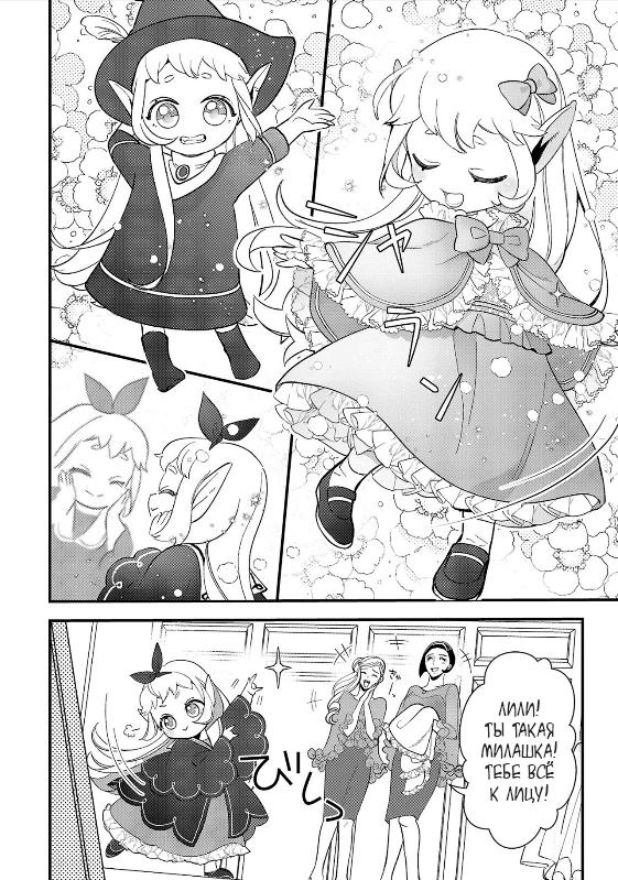 Манга Я взял непроданную эльфийку-рабыню и решил сделать её своей дочерью - Глава 8 Страница 8