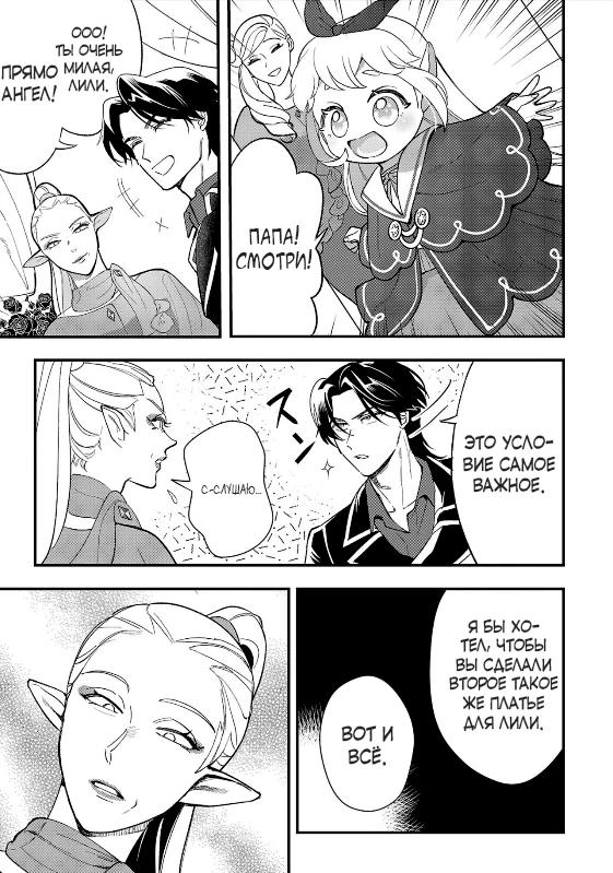 Манга Я взял непроданную эльфийку-рабыню и решил сделать её своей дочерью - Глава 8 Страница 9