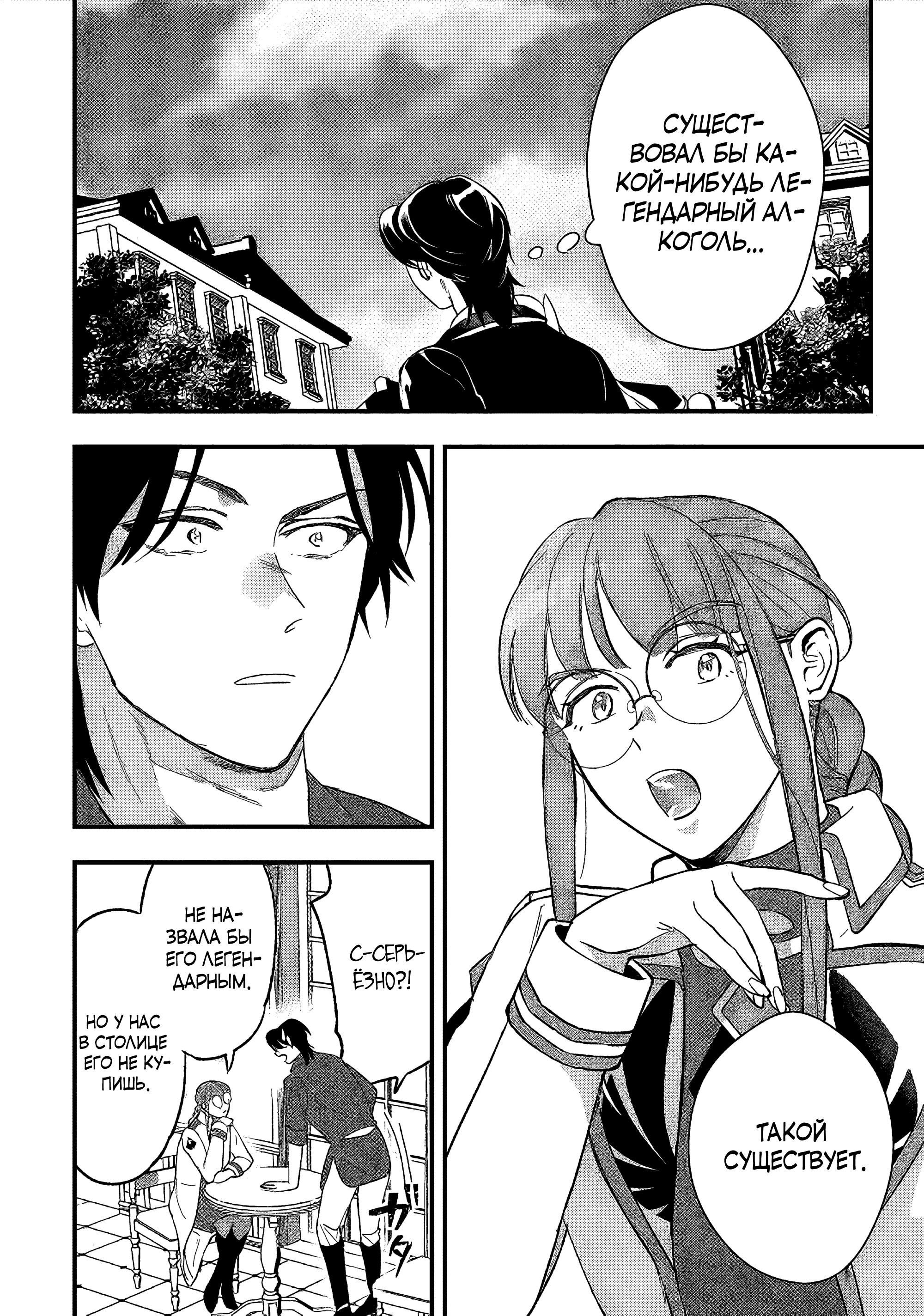 Манга Я взял непроданную эльфийку-рабыню и решил сделать её своей дочерью - Глава 8 Страница 18