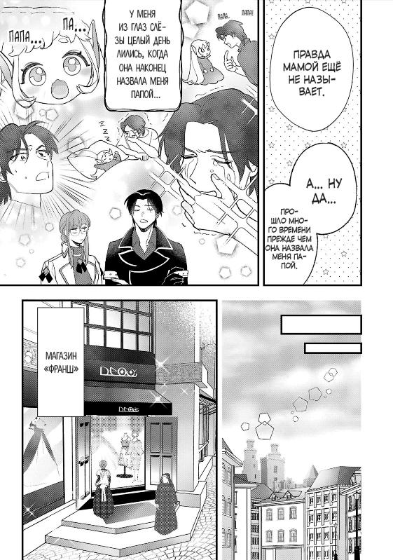 Манга Я взял непроданную эльфийку-рабыню и решил сделать её своей дочерью - Глава 8 Страница 3