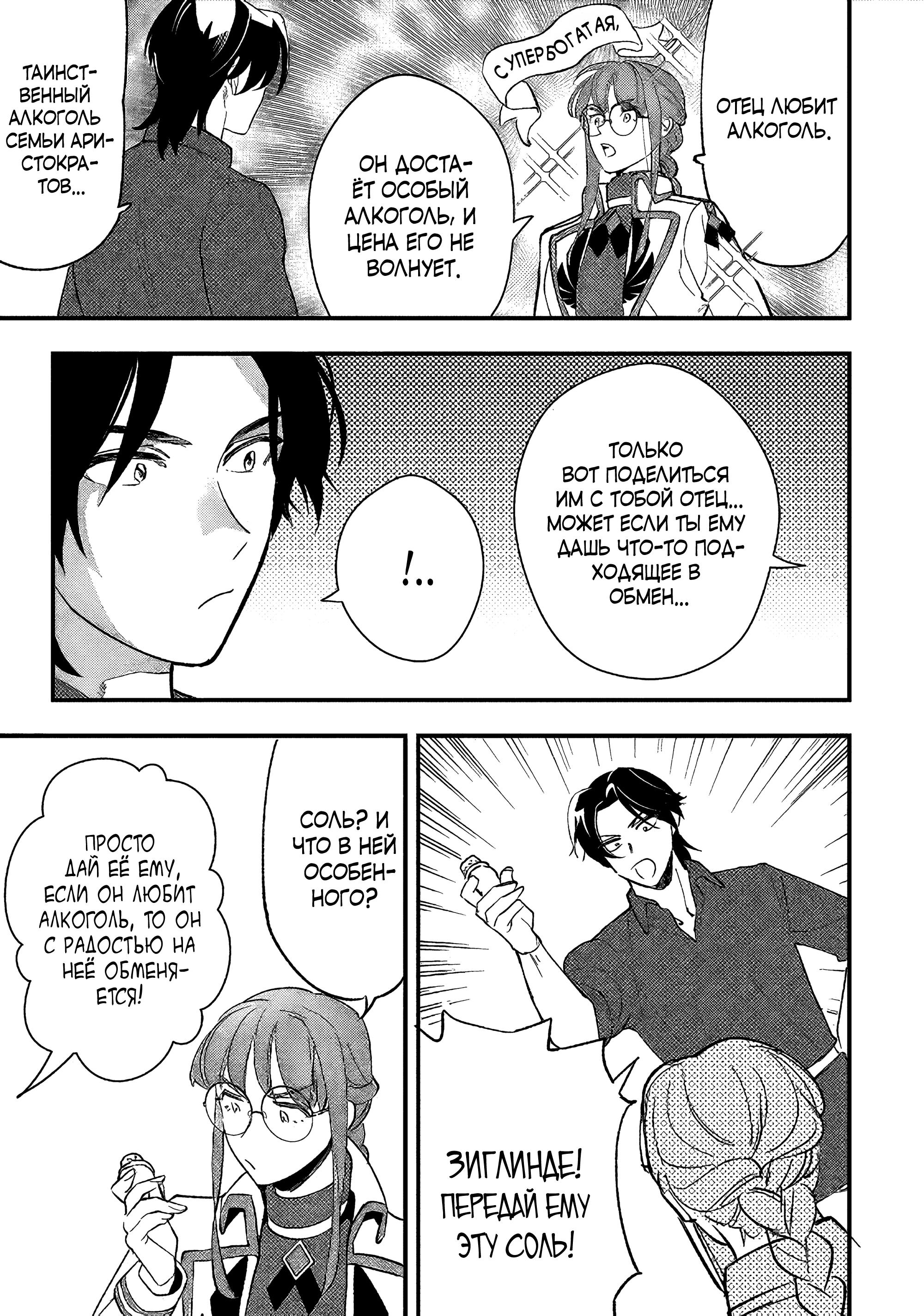 Манга Я взял непроданную эльфийку-рабыню и решил сделать её своей дочерью - Глава 8 Страница 19