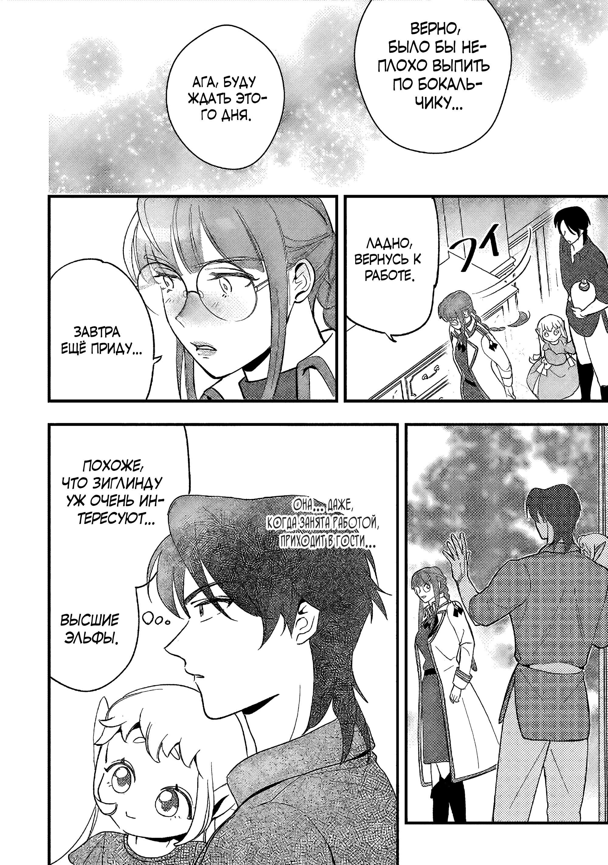Манга Я взял непроданную эльфийку-рабыню и решил сделать её своей дочерью - Глава 8 Страница 22