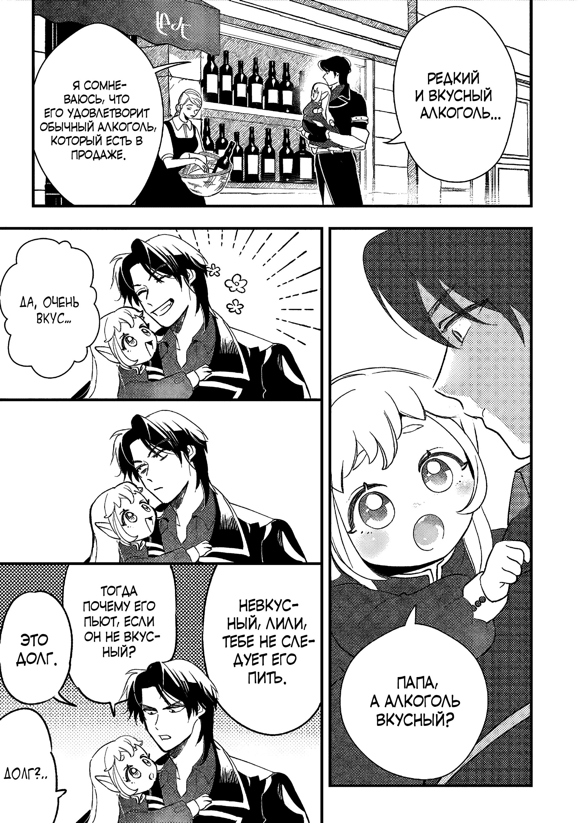 Манга Я взял непроданную эльфийку-рабыню и решил сделать её своей дочерью - Глава 8 Страница 17