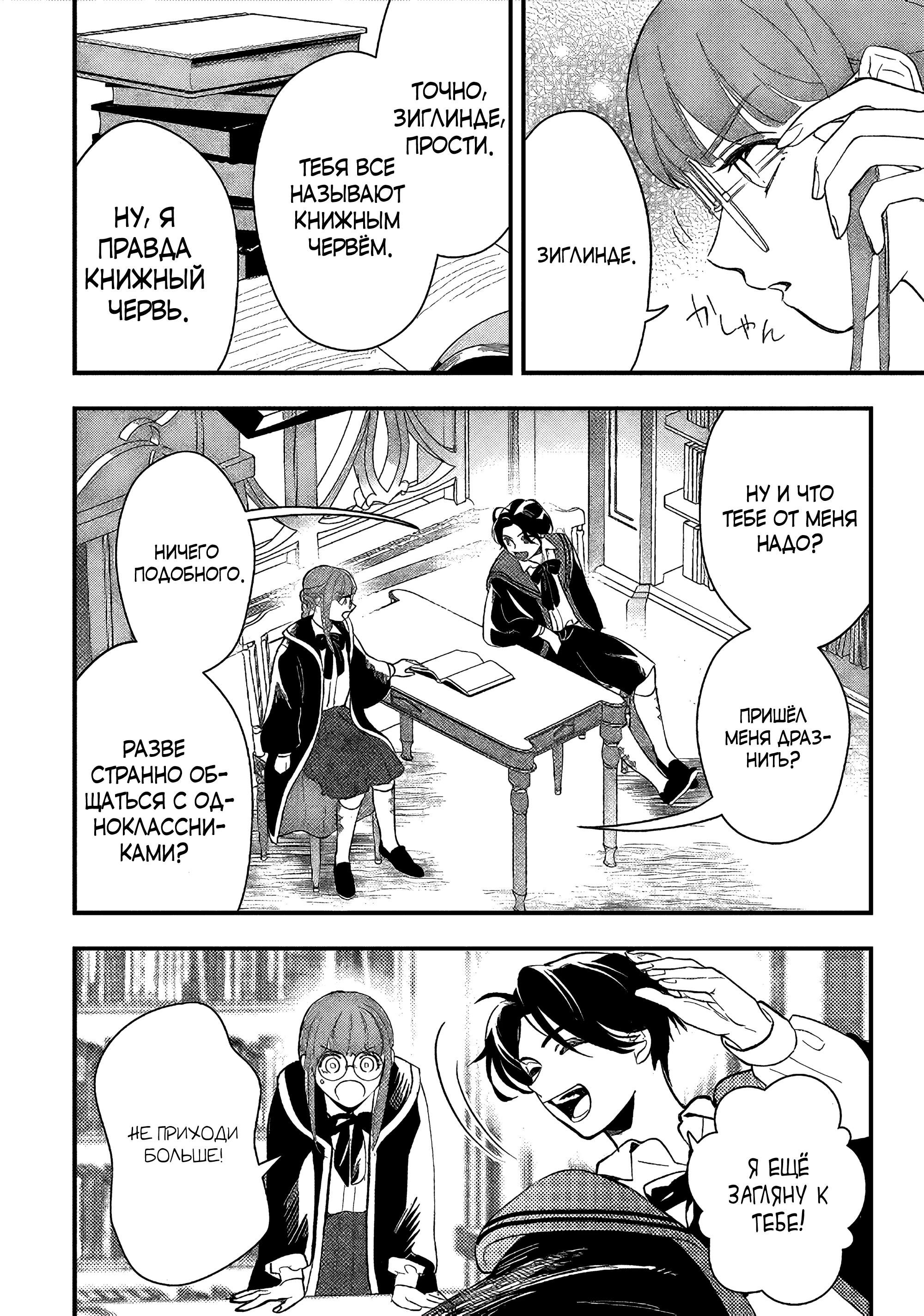 Манга Я взял непроданную эльфийку-рабыню и решил сделать её своей дочерью - Глава 8 Страница 26