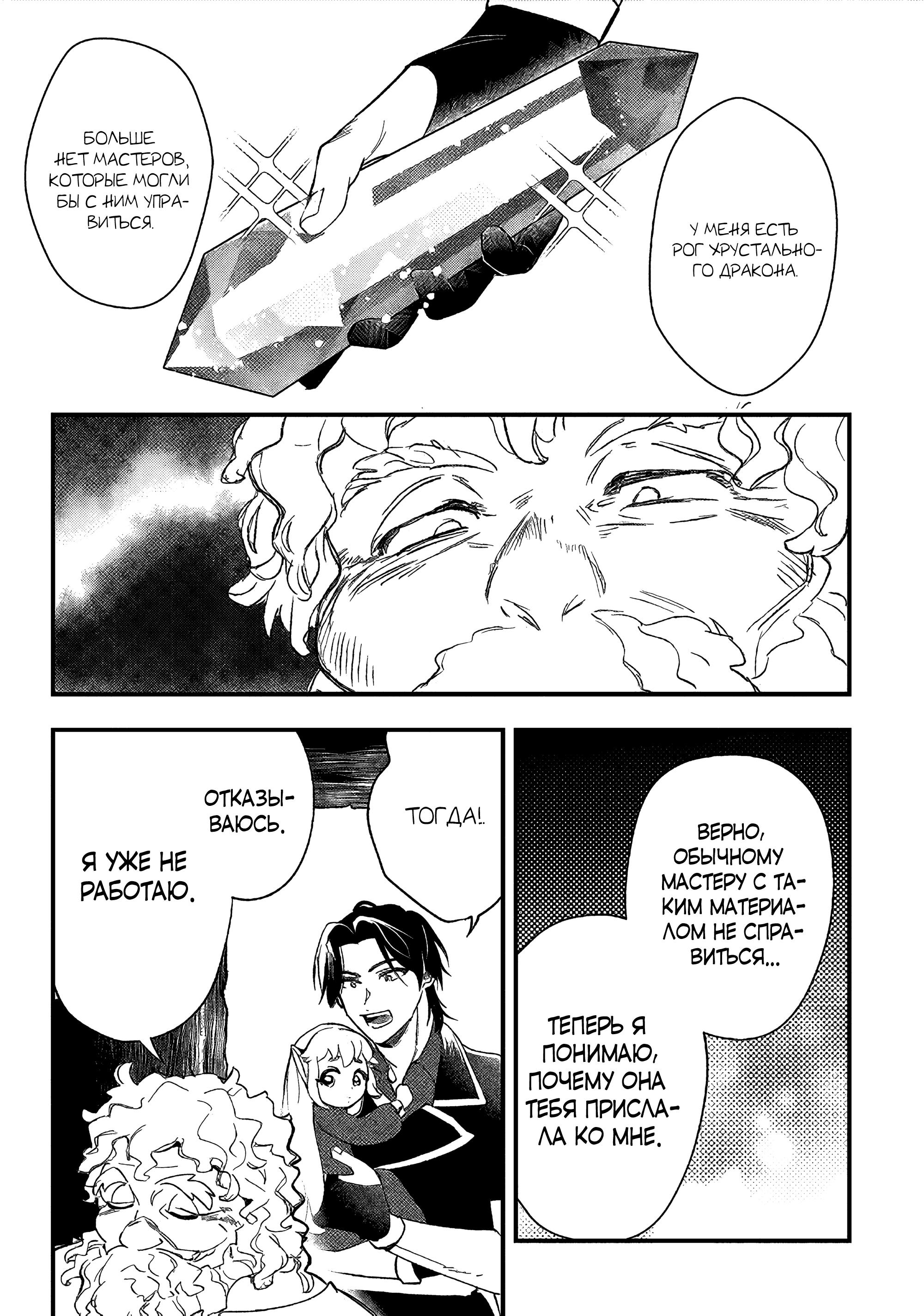 Манга Я взял непроданную эльфийку-рабыню и решил сделать её своей дочерью - Глава 8 Страница 15