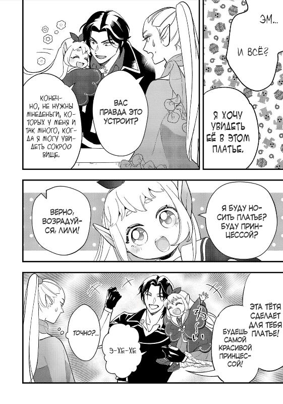 Манга Я взял непроданную эльфийку-рабыню и решил сделать её своей дочерью - Глава 8 Страница 10