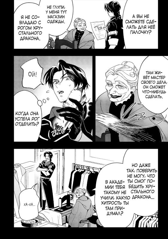 Манга Я взял непроданную эльфийку-рабыню и решил сделать её своей дочерью - Глава 8 Страница 12