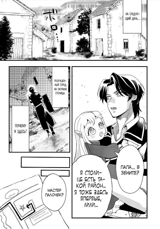 Манга Я взял непроданную эльфийку-рабыню и решил сделать её своей дочерью - Глава 8 Страница 11