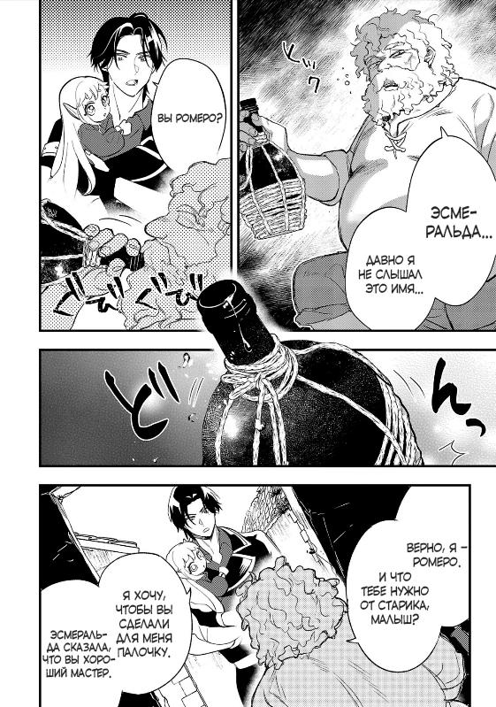 Манга Я взял непроданную эльфийку-рабыню и решил сделать её своей дочерью - Глава 8 Страница 14