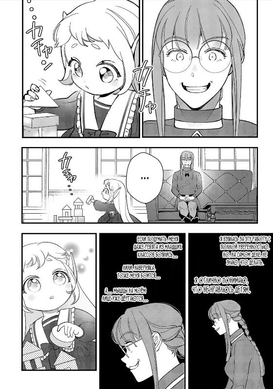 Манга Я взял непроданную эльфийку-рабыню и решил сделать её своей дочерью - Глава 7 Страница 6